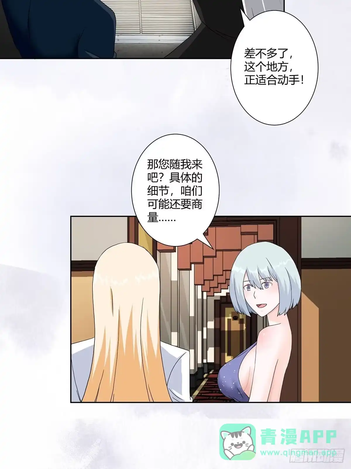《修仙之人在都市》第57话 请给我在这里签名吧~ 第11页