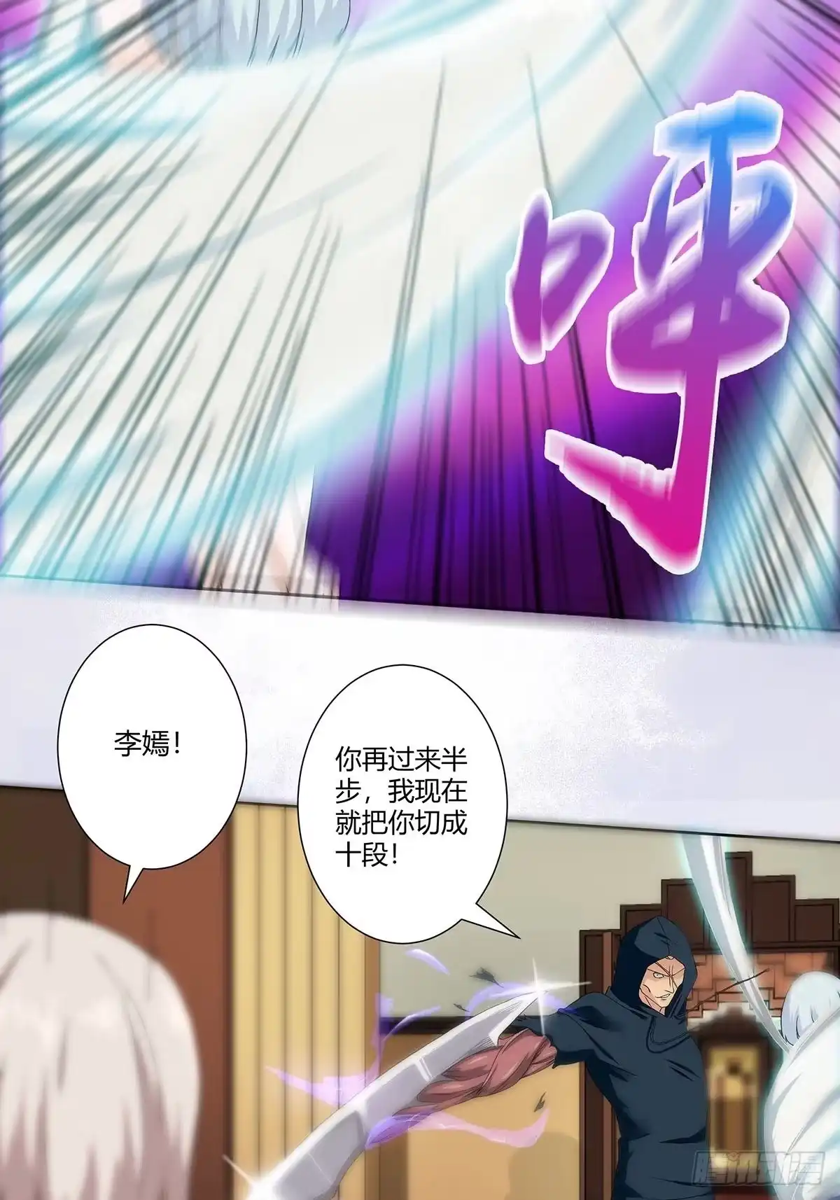 《修仙之人在都市》第57话 请给我在这里签名吧~ 第14页