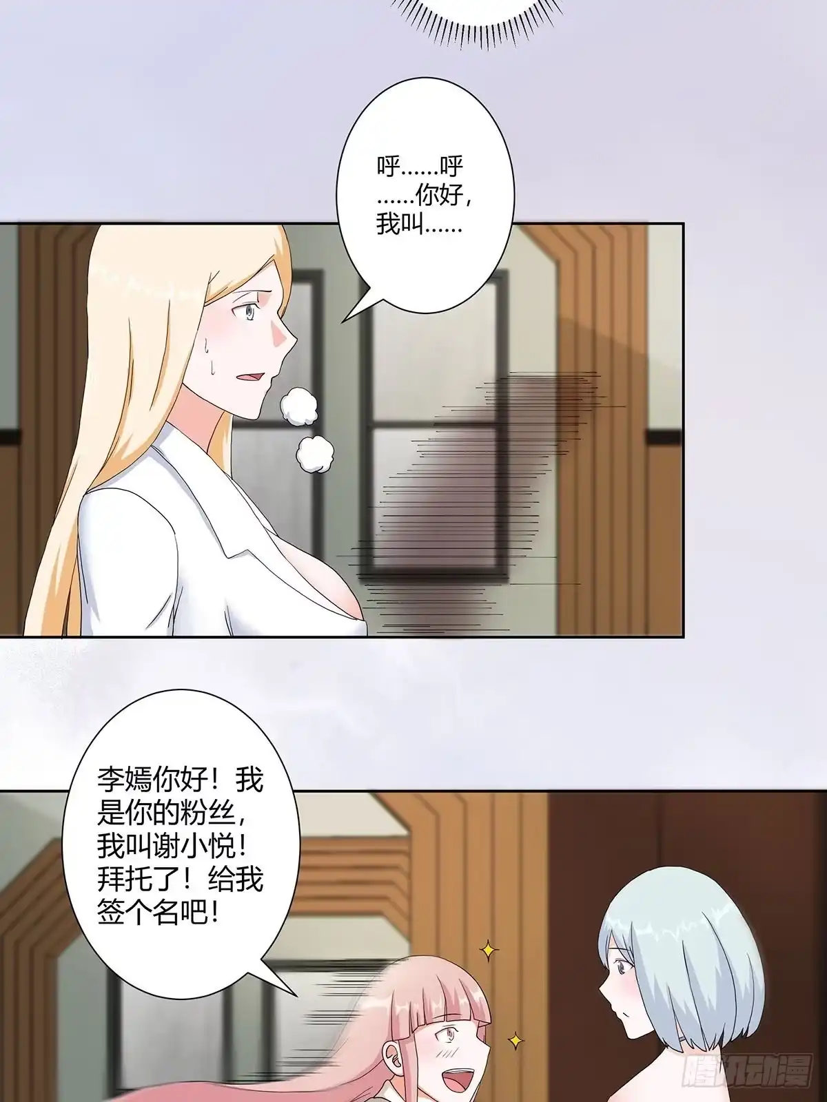 《修仙之人在都市》第57话 请给我在这里签名吧~ 第9页