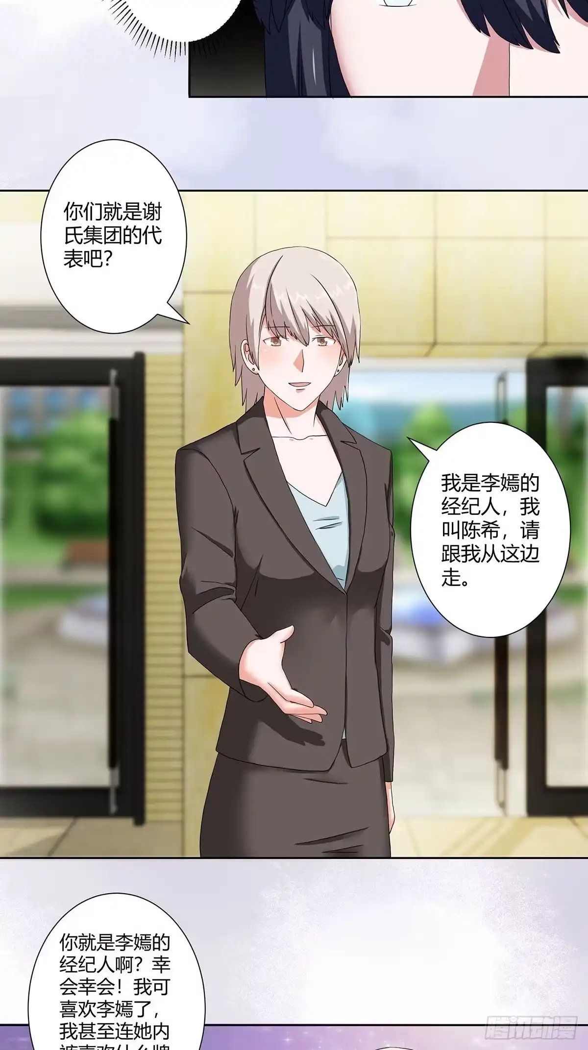《修仙之人在都市》第57话 请给我在这里签名吧~ 第4页