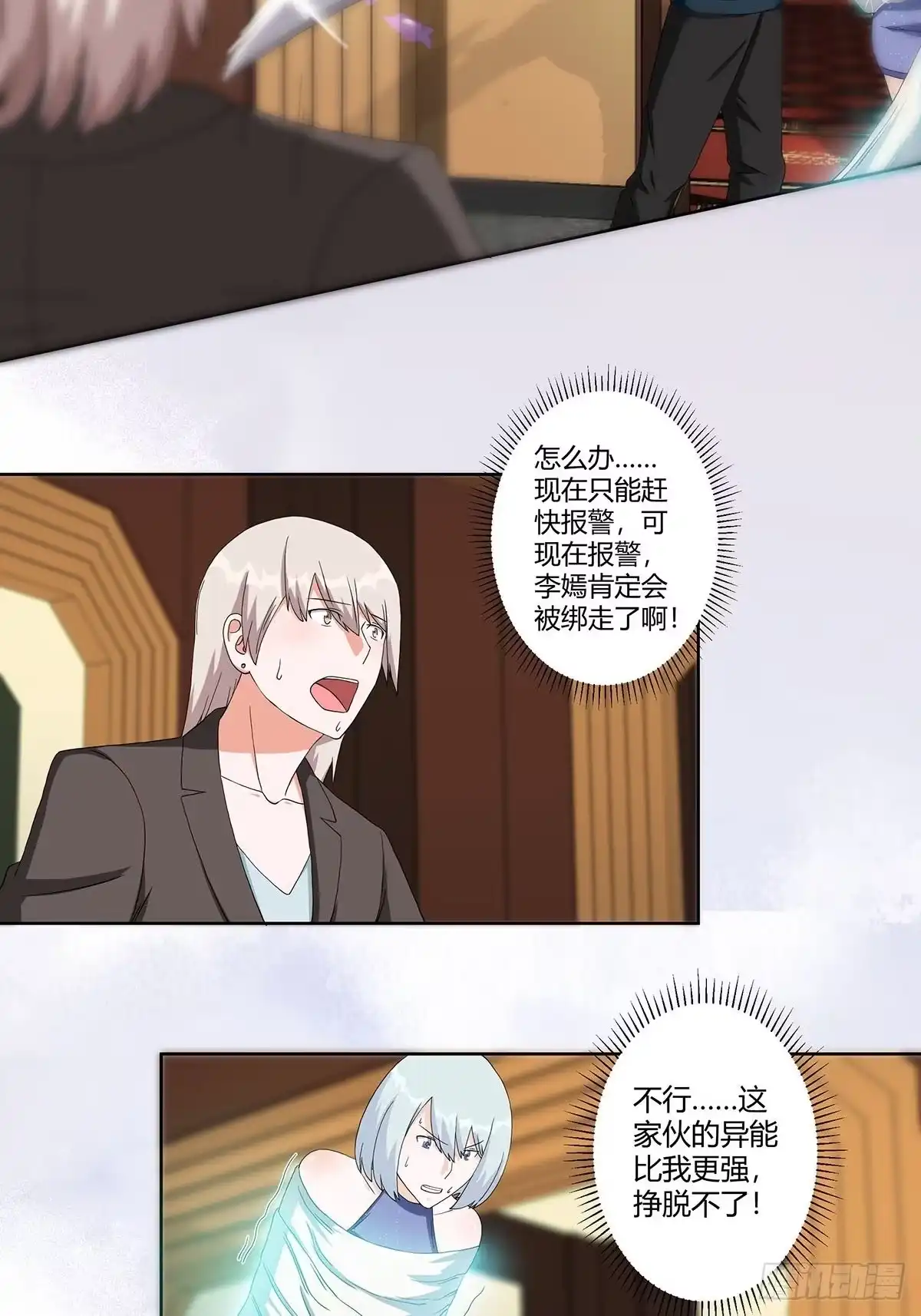 《修仙之人在都市》第57话 请给我在这里签名吧~ 第15页