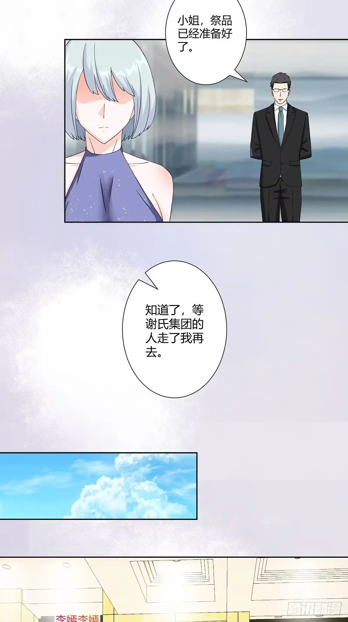 《修仙之人在都市》第57话 请给我在这里签名吧~ 第2页