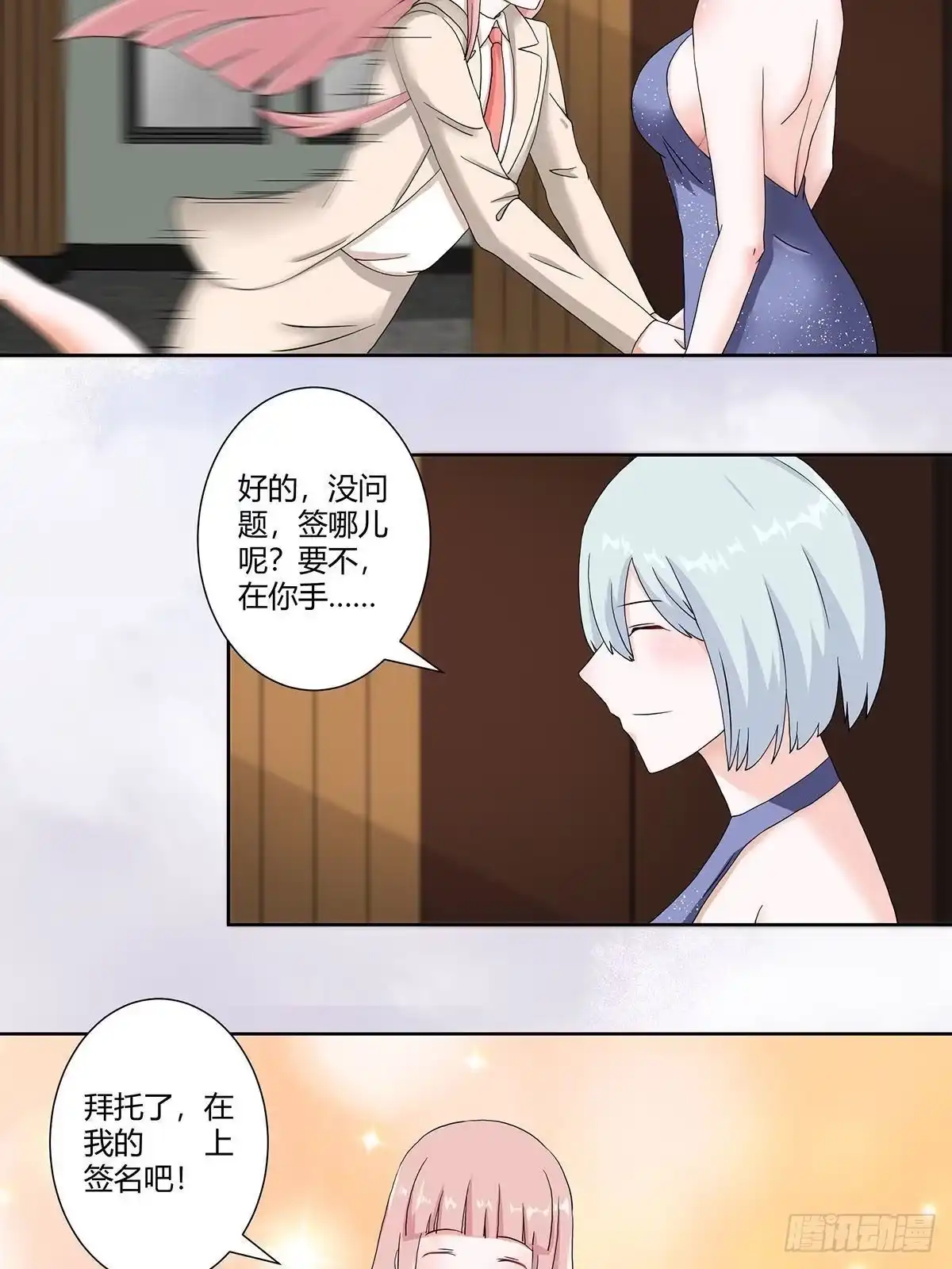 《修仙之人在都市》第57话 请给我在这里签名吧~ 第19页