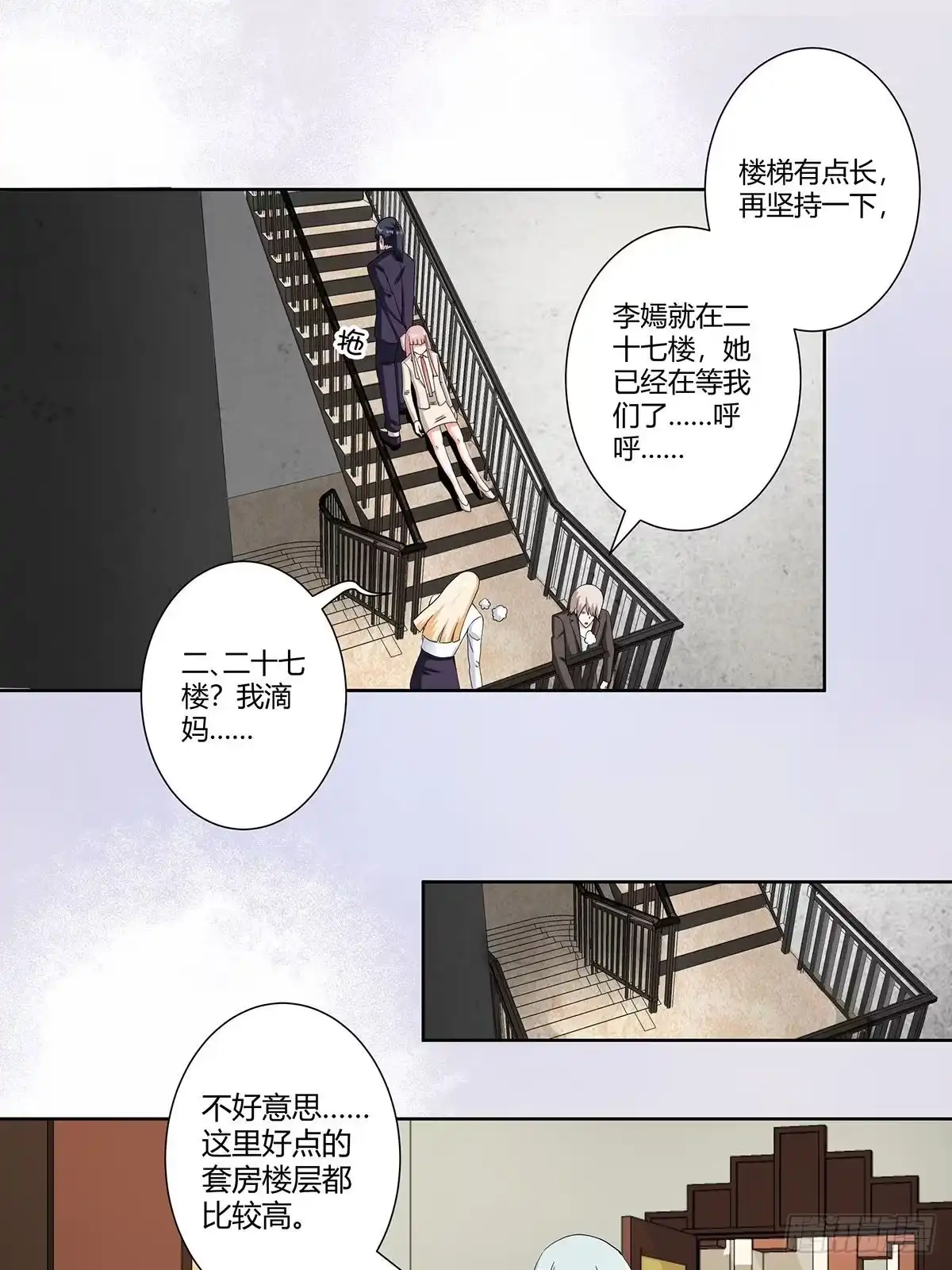《修仙之人在都市》第57话 请给我在这里签名吧~ 第7页