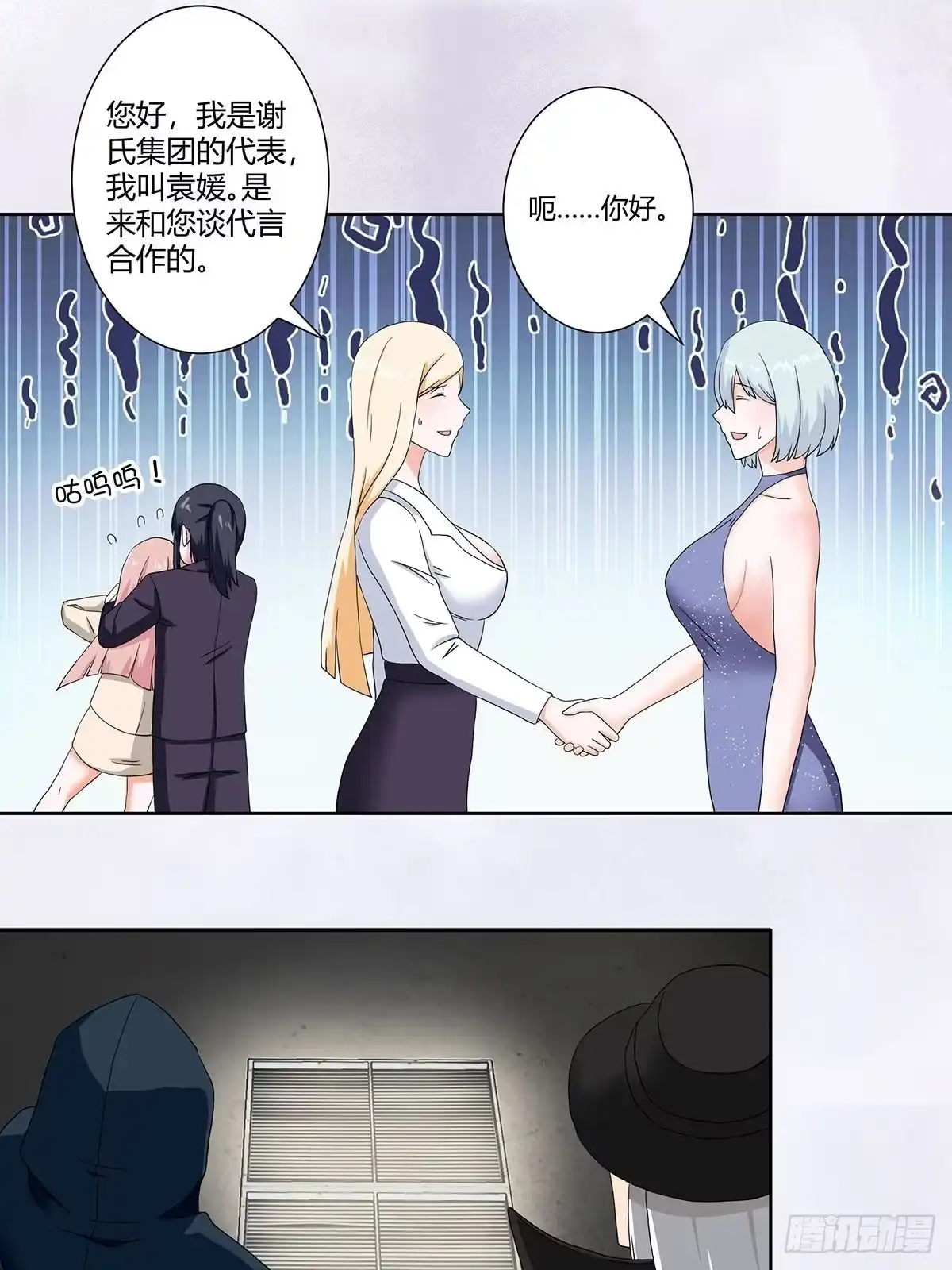 《修仙之人在都市》第57话 请给我在这里签名吧~ 第10页