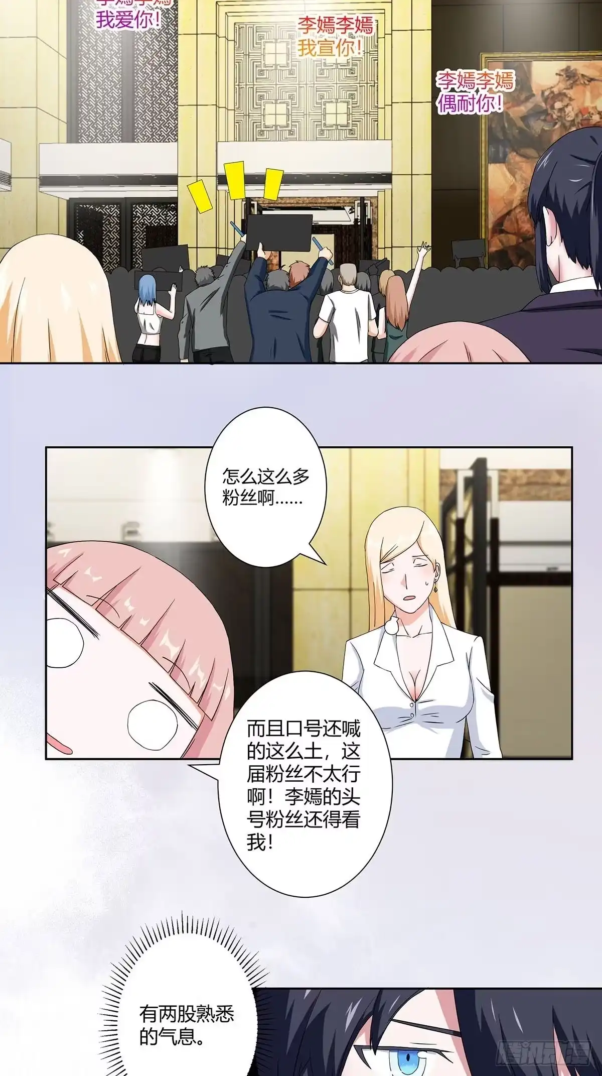 《修仙之人在都市》第57话 请给我在这里签名吧~ 第3页