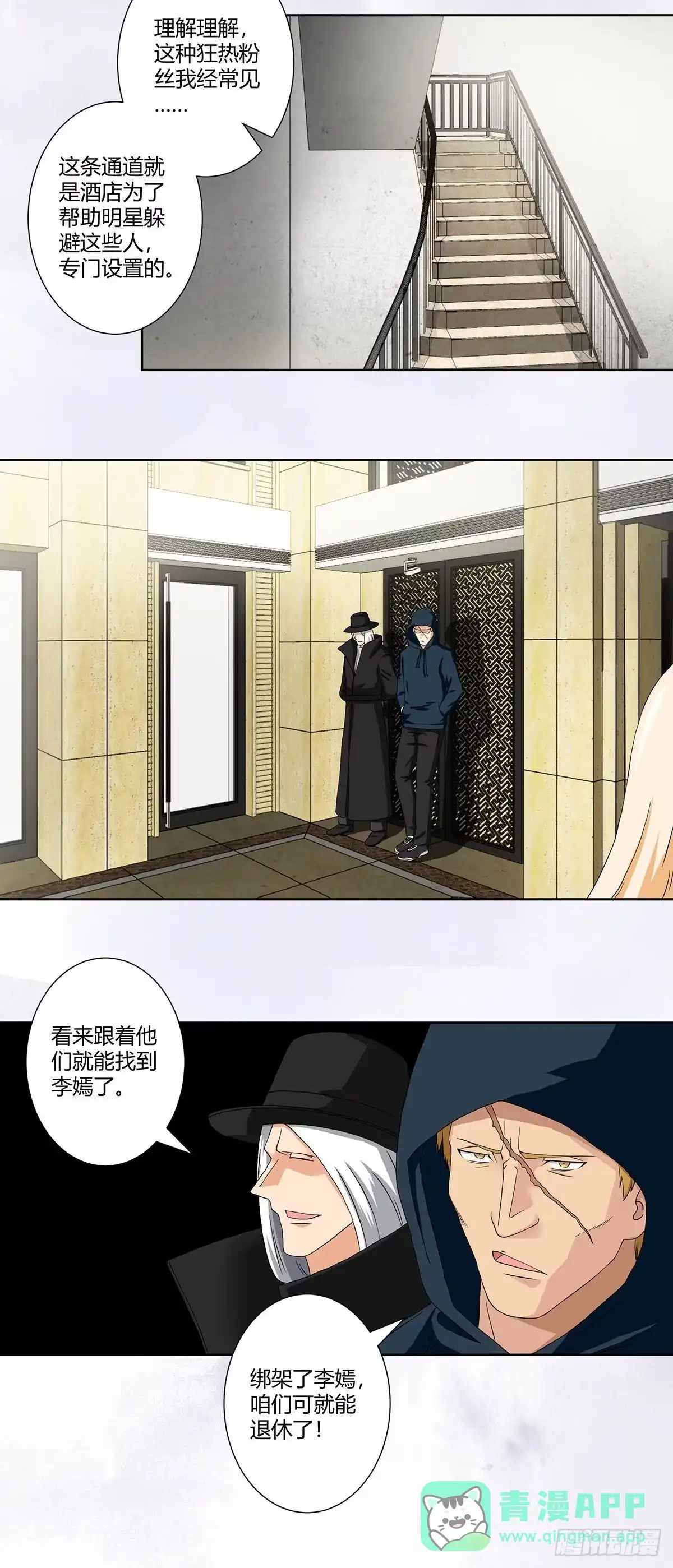 《修仙之人在都市》第57话 请给我在这里签名吧~ 第6页