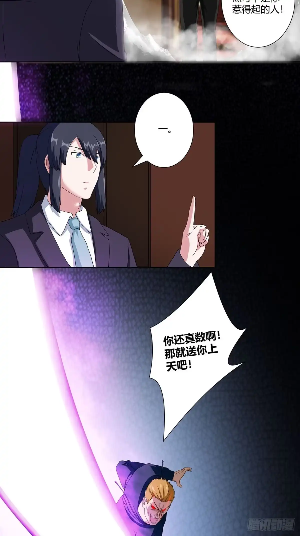《修仙之人在都市》第58话 完了，摔烂了！ 第3页