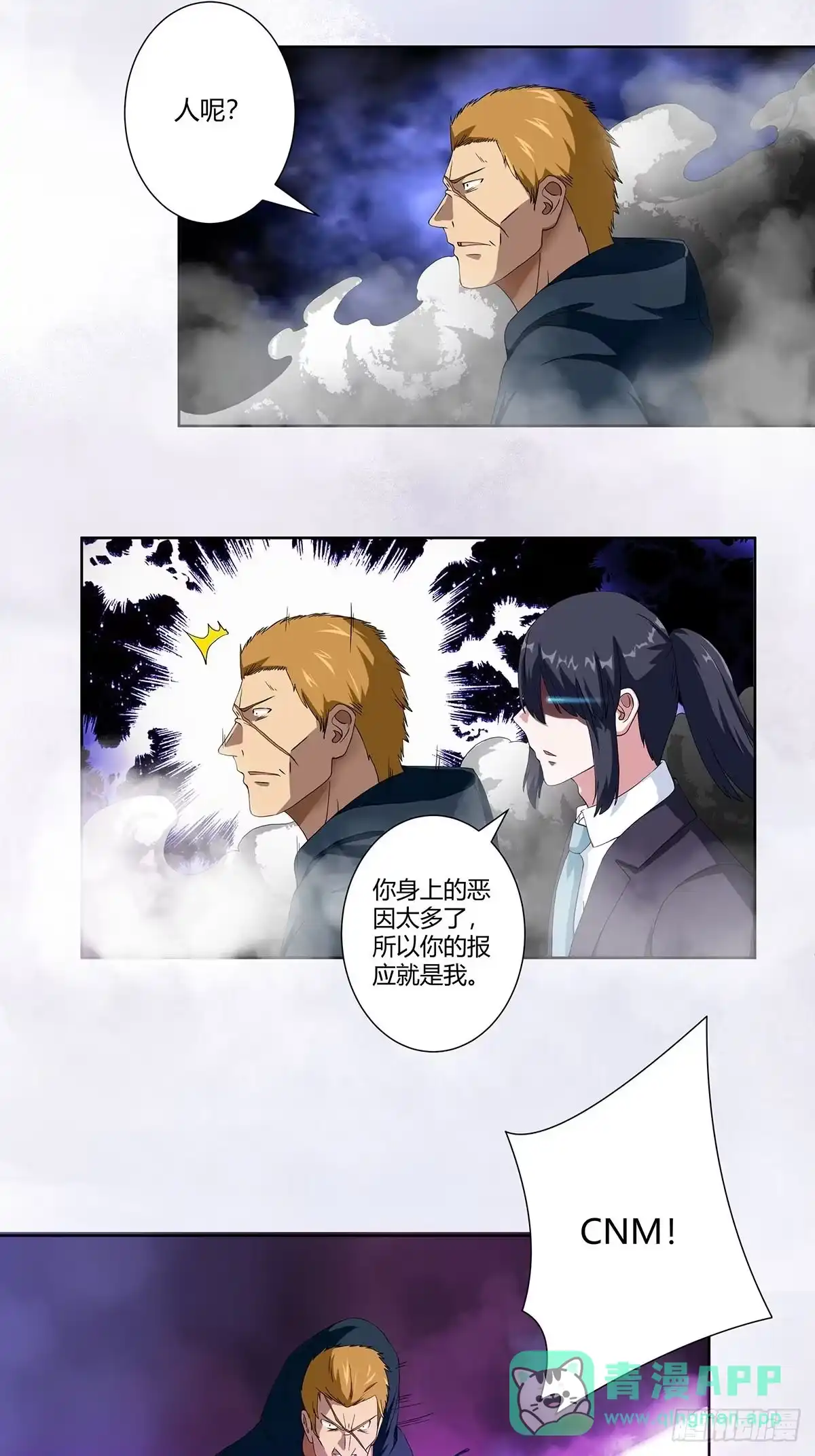 《修仙之人在都市》第58话 完了，摔烂了！ 第6页