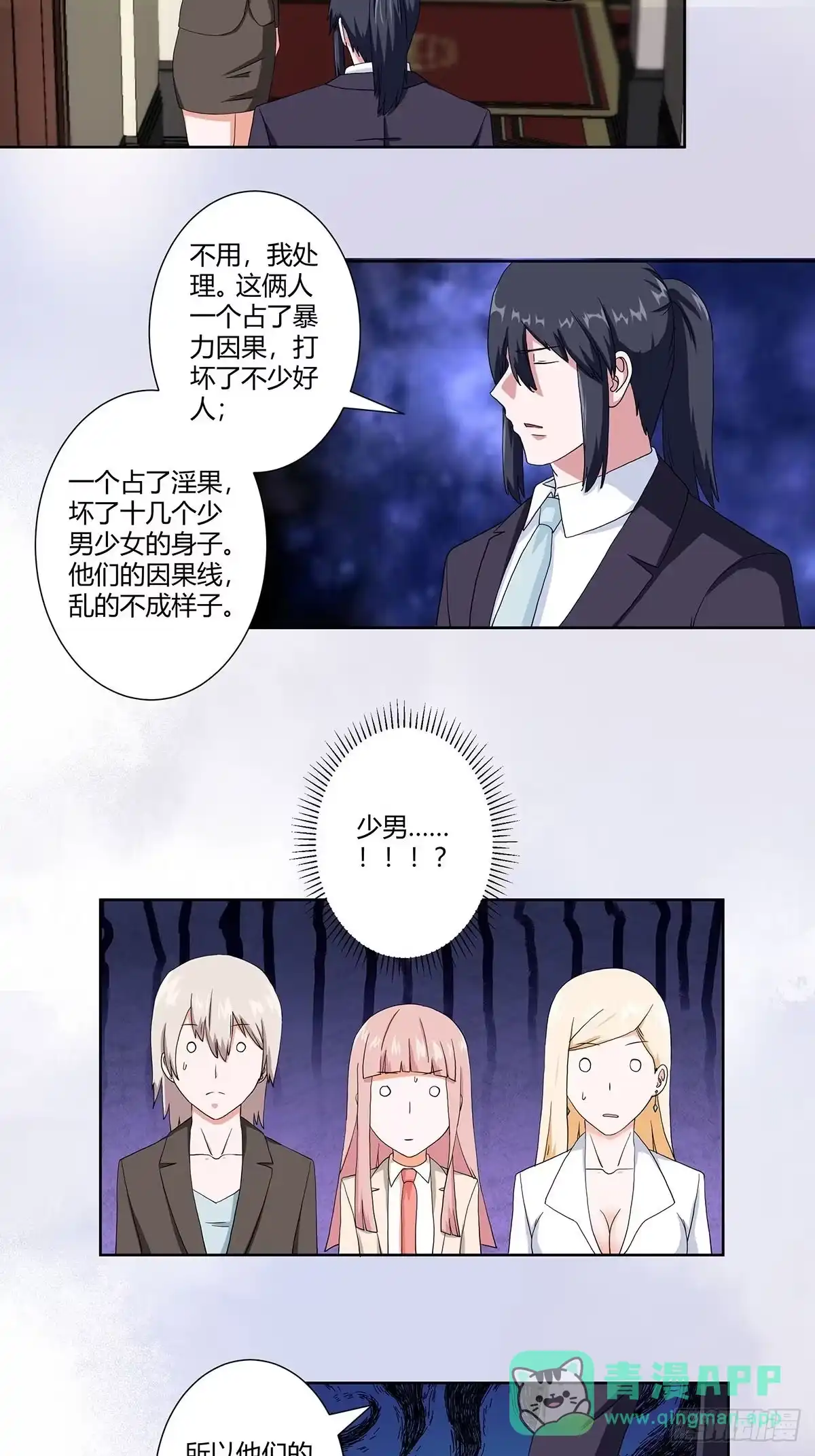 《修仙之人在都市》第58话 完了，摔烂了！ 第16页