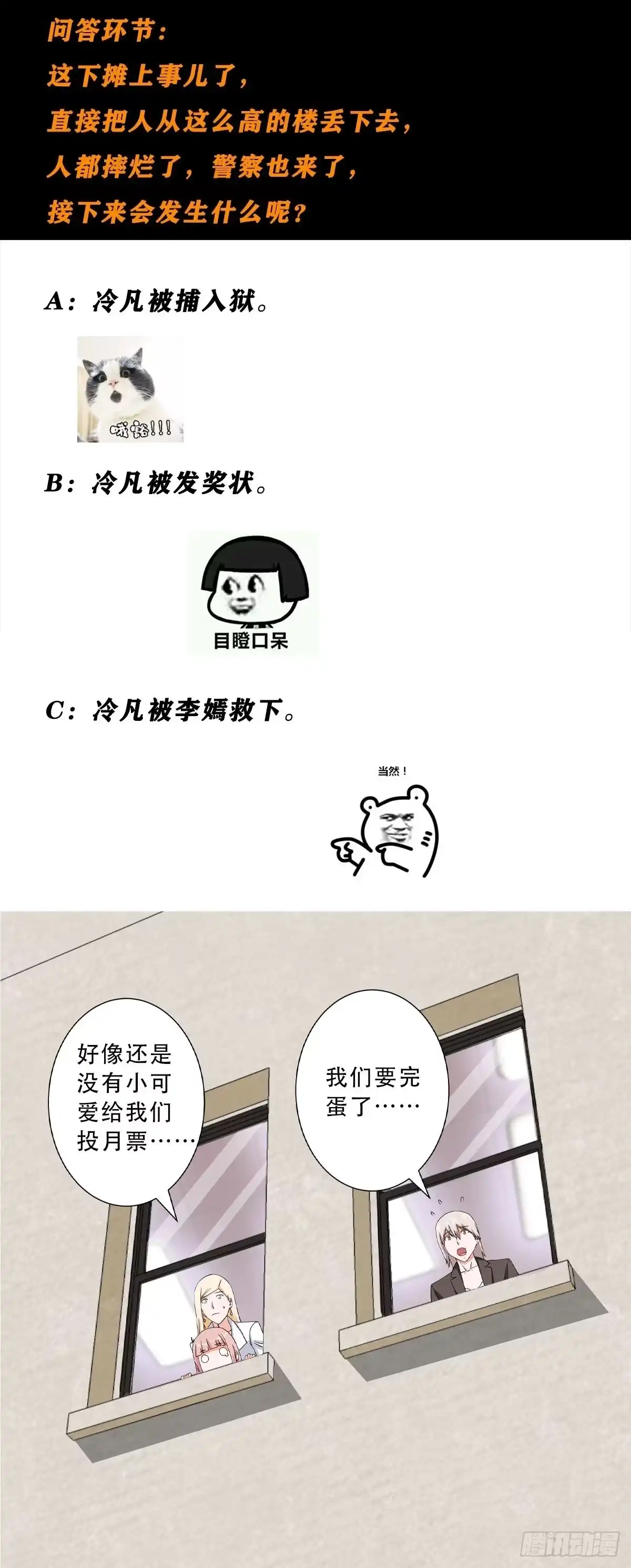 《修仙之人在都市》第58话 完了，摔烂了！ 第19页