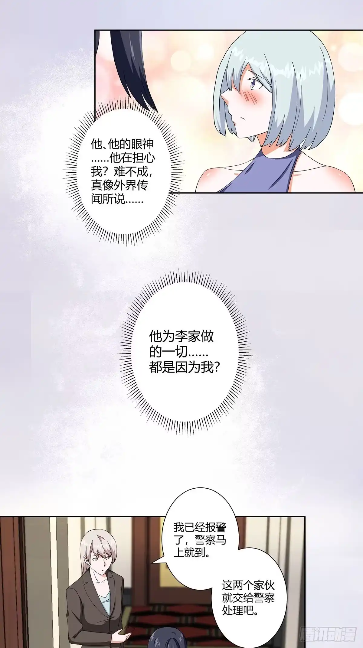 《修仙之人在都市》第58话 完了，摔烂了！ 第15页