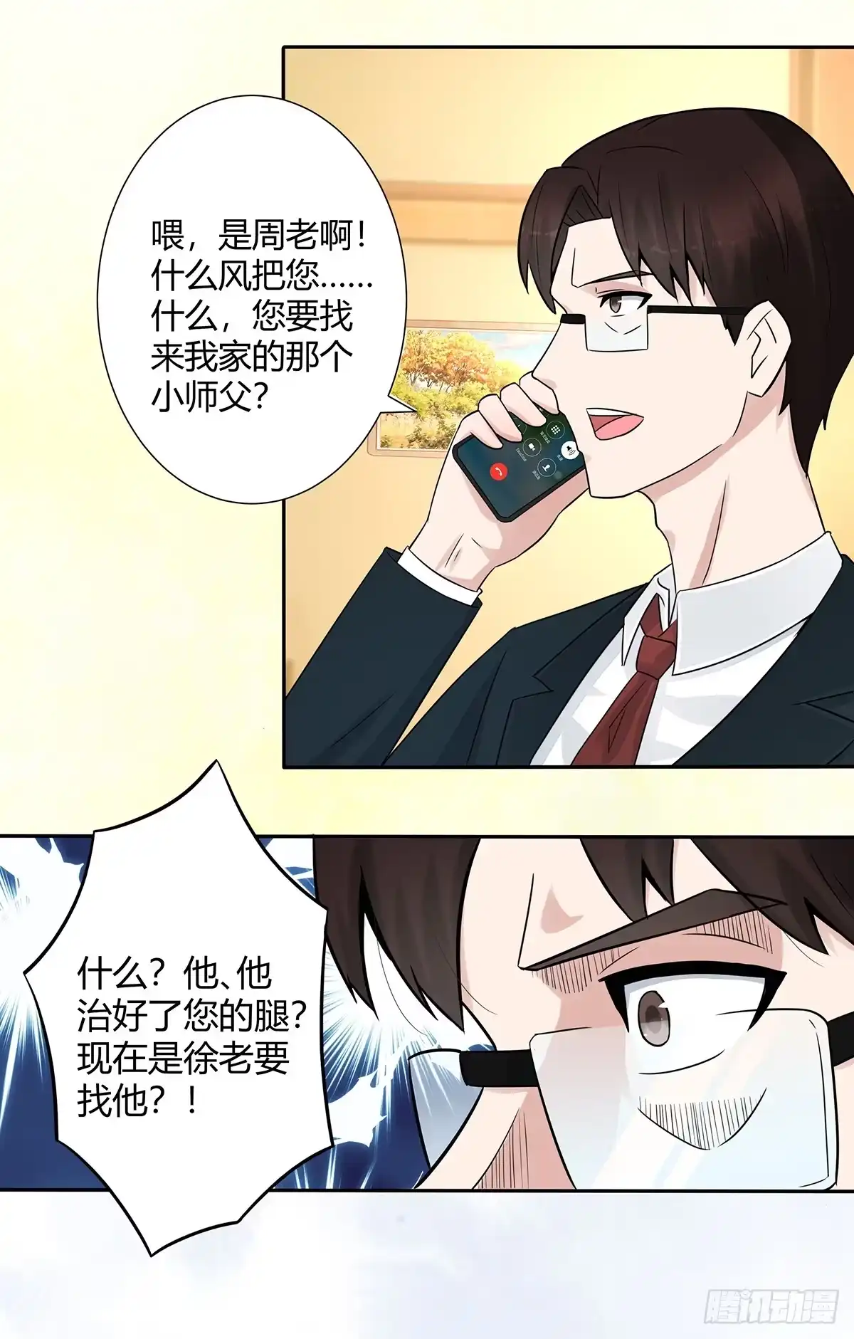 《修仙之人在都市》第5话 是我认错了。 第15页