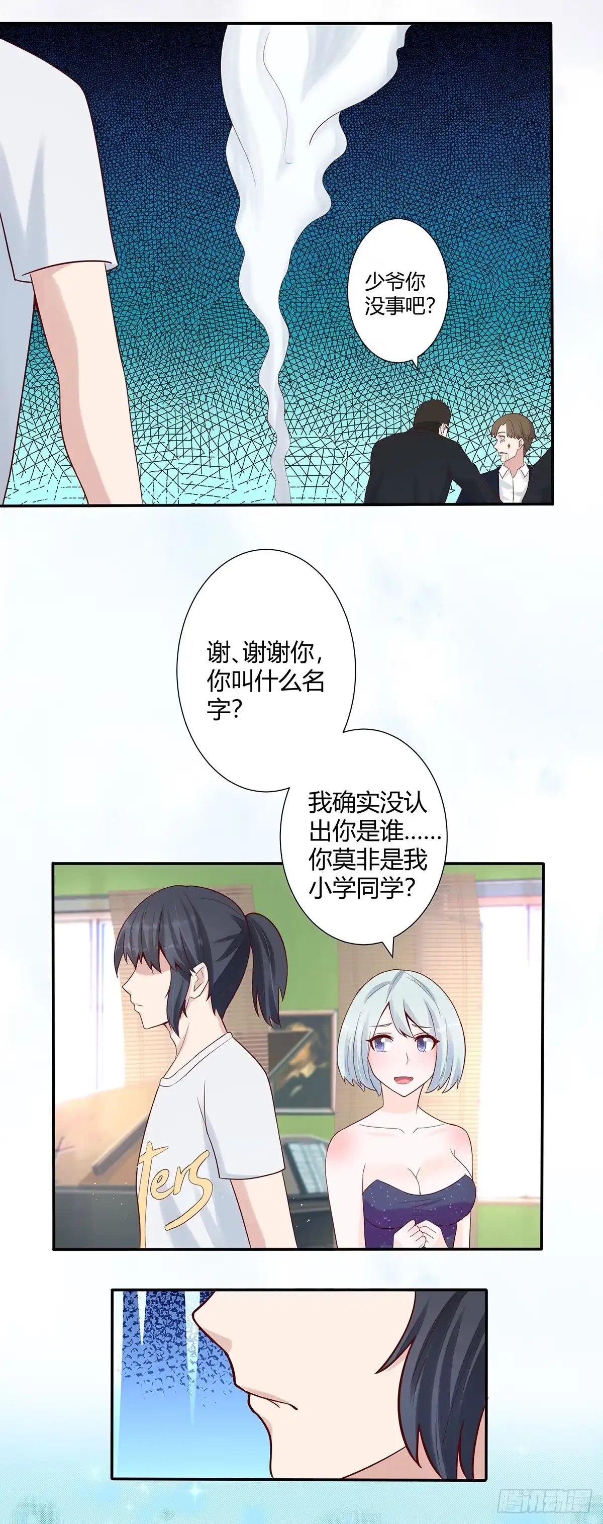 《修仙之人在都市》第5话 是我认错了。 第10页