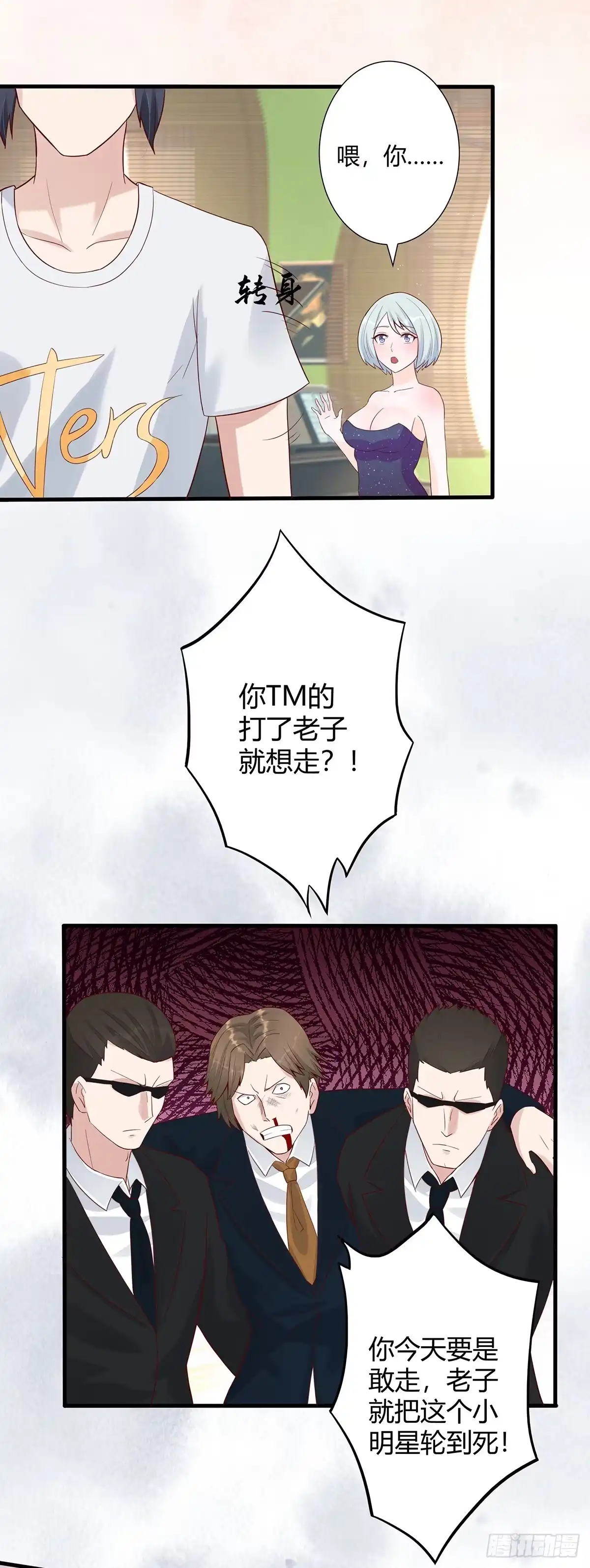 《修仙之人在都市》第5话 是我认错了。 第3页