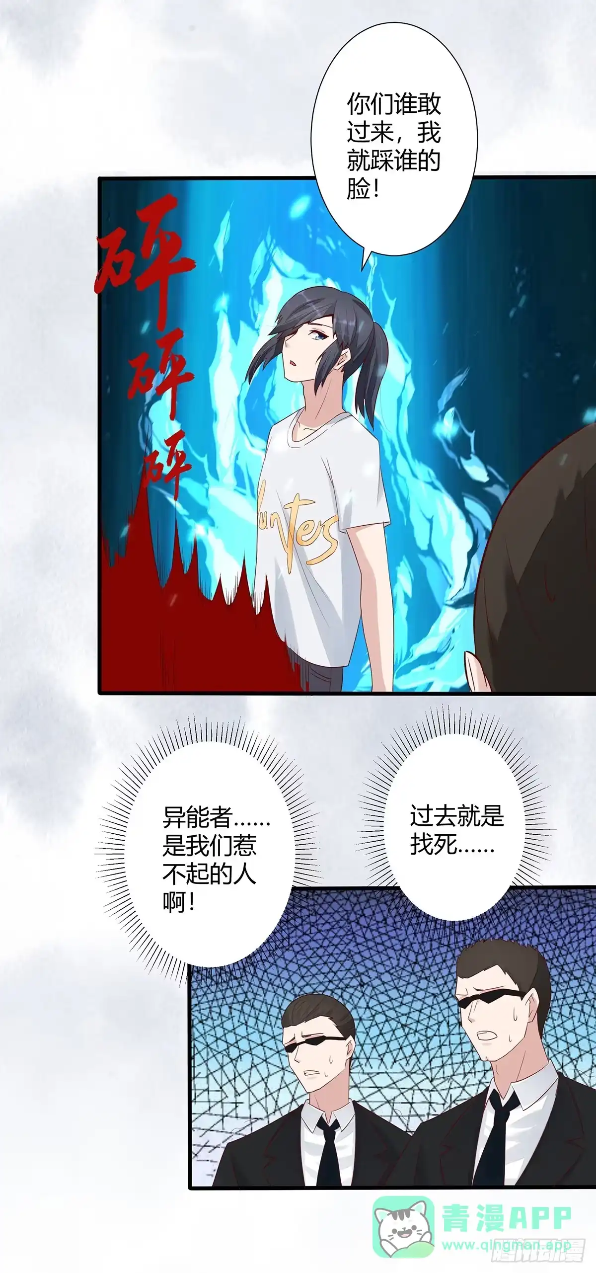 《修仙之人在都市》第5话 是我认错了。 第6页