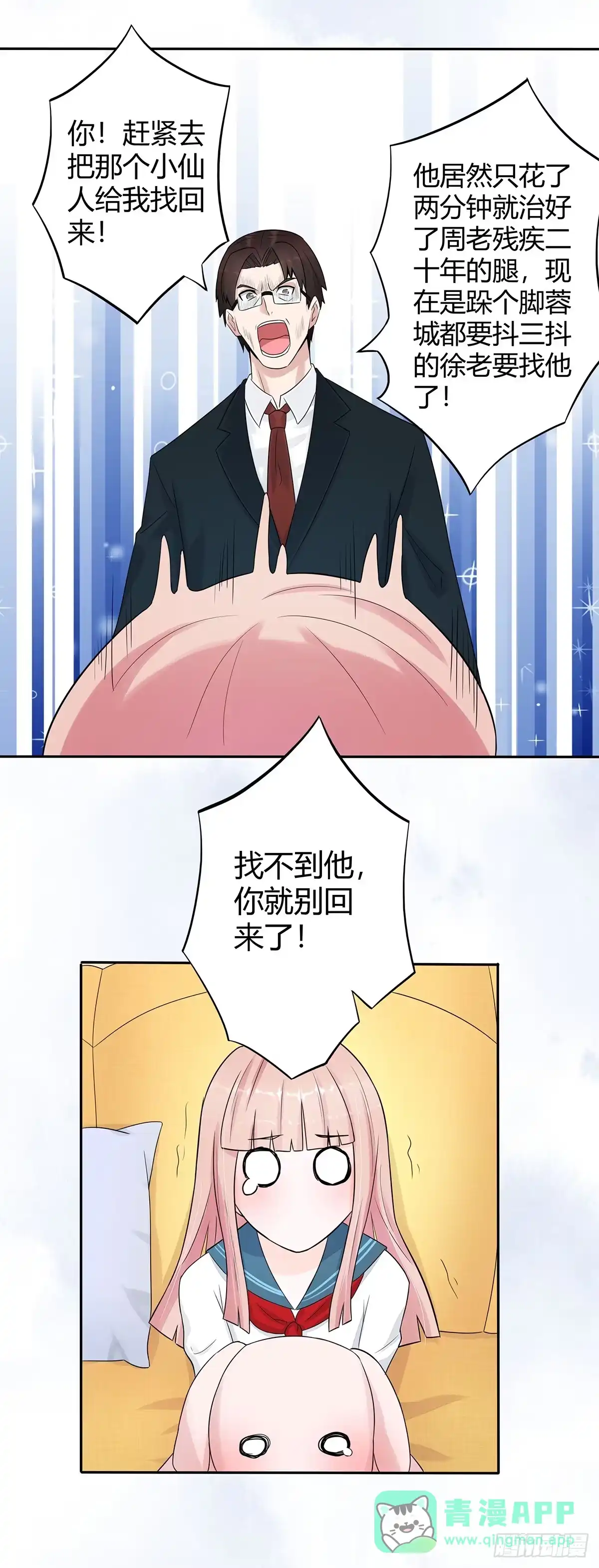 《修仙之人在都市》第5话 是我认错了。 第16页