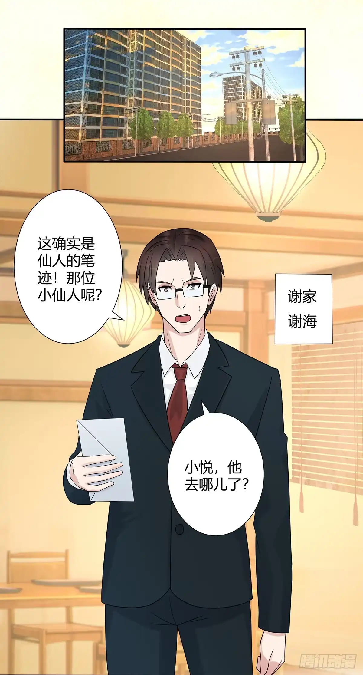 《修仙之人在都市》第5话 是我认错了。 第12页