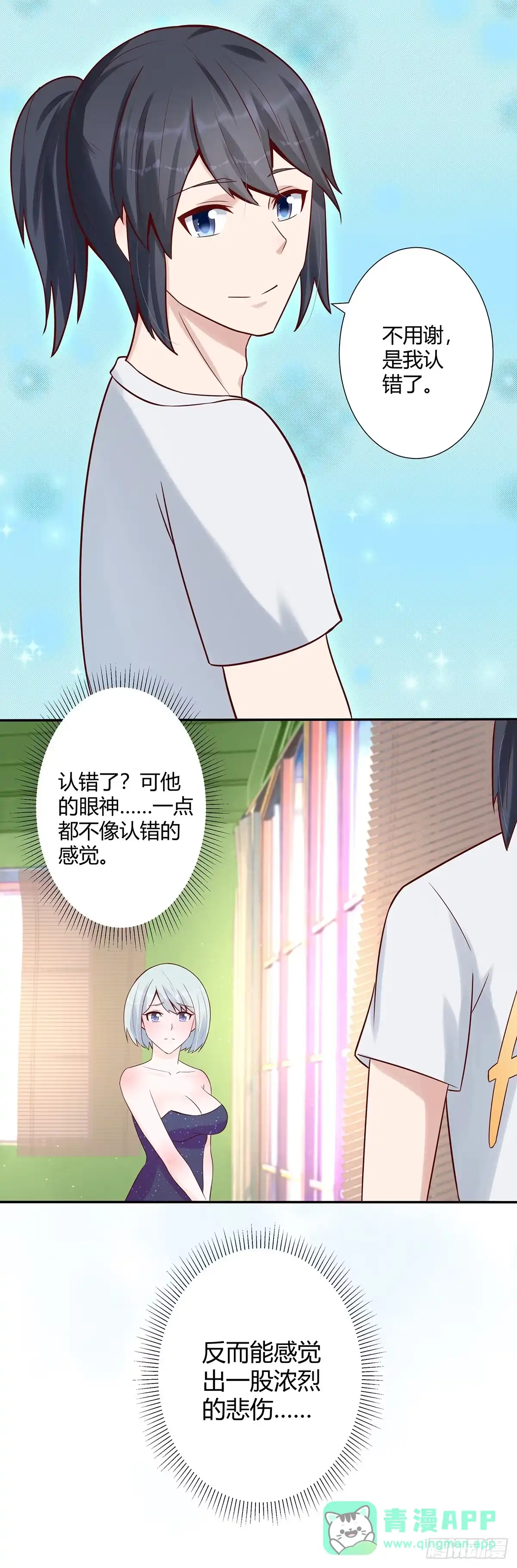 《修仙之人在都市》第5话 是我认错了。 第11页