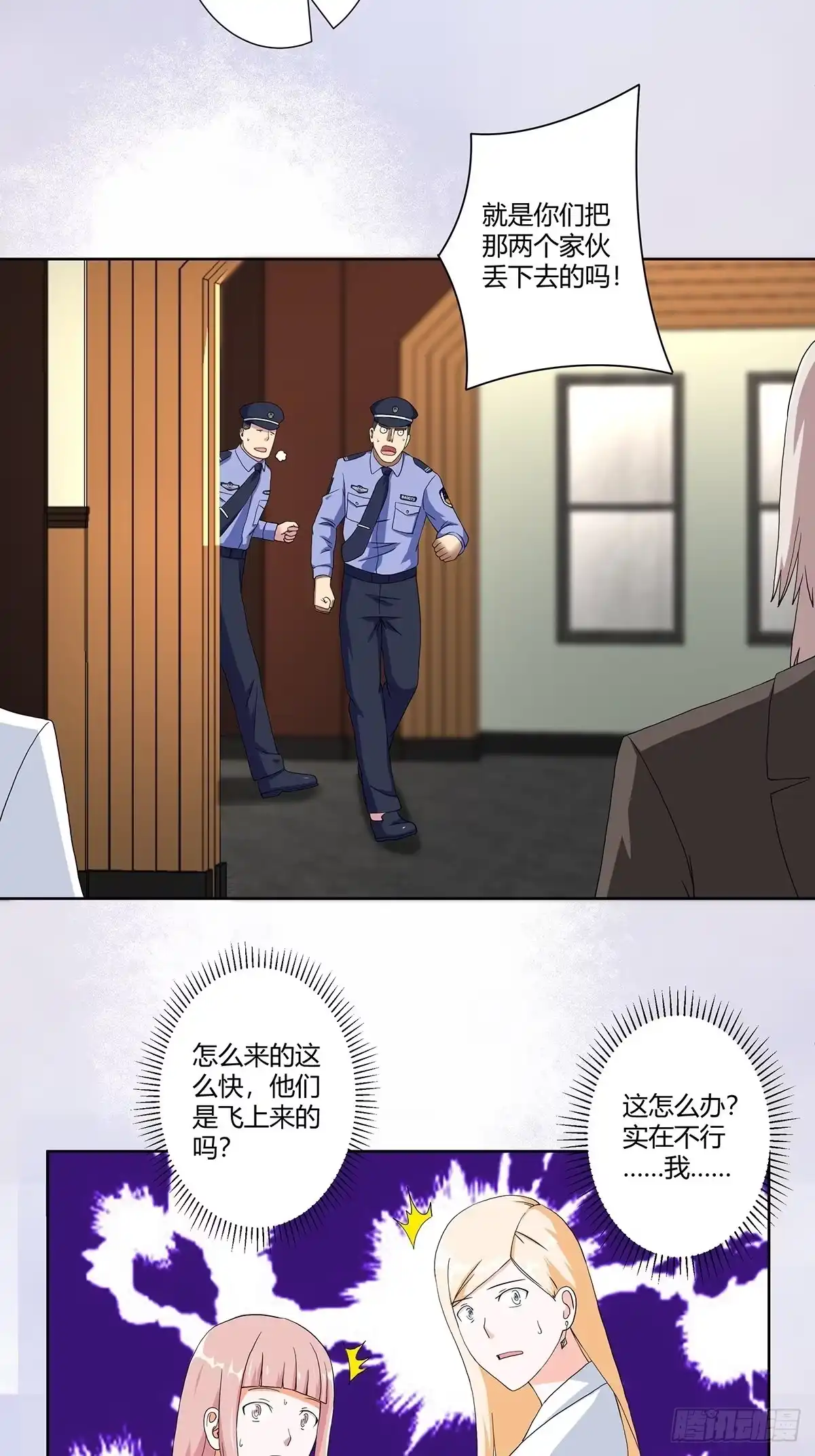 《修仙之人在都市》第59话 李嫣的决定！ 第3页