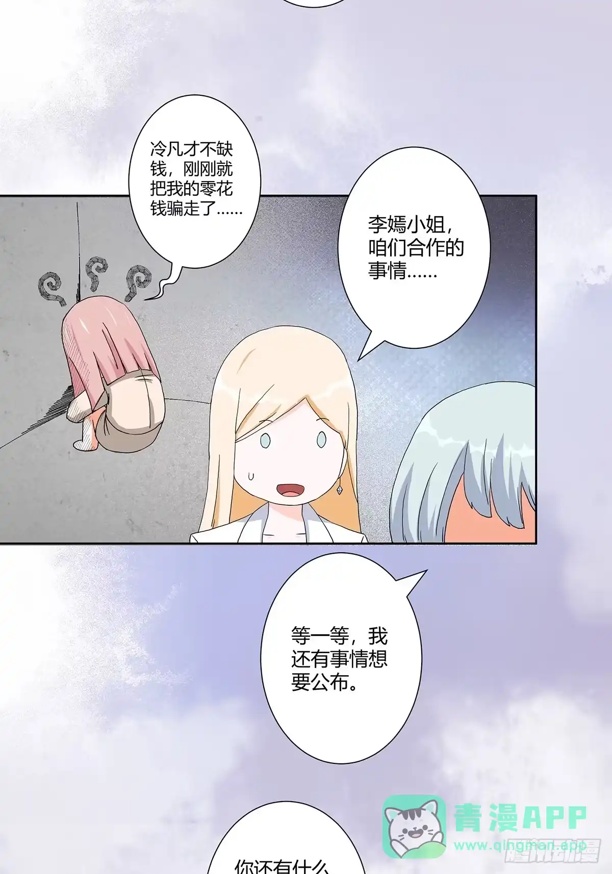 《修仙之人在都市》第59话 李嫣的决定！ 第16页