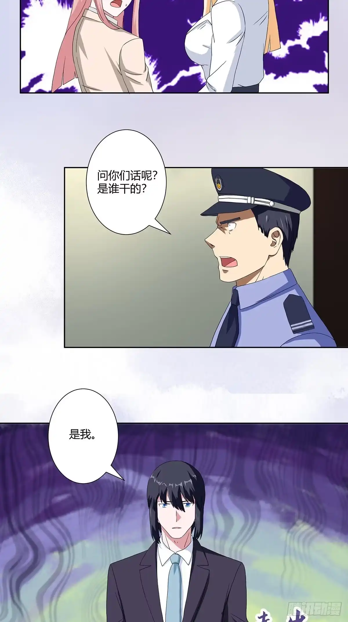 《修仙之人在都市》第59话 李嫣的决定！ 第4页