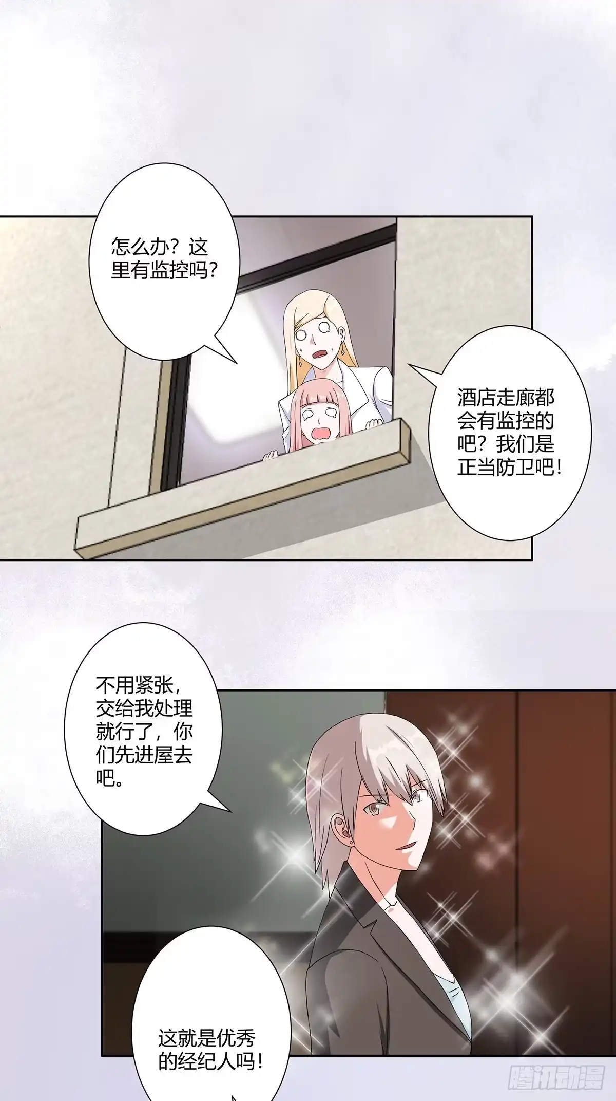 《修仙之人在都市》第59话 李嫣的决定！ 第2页