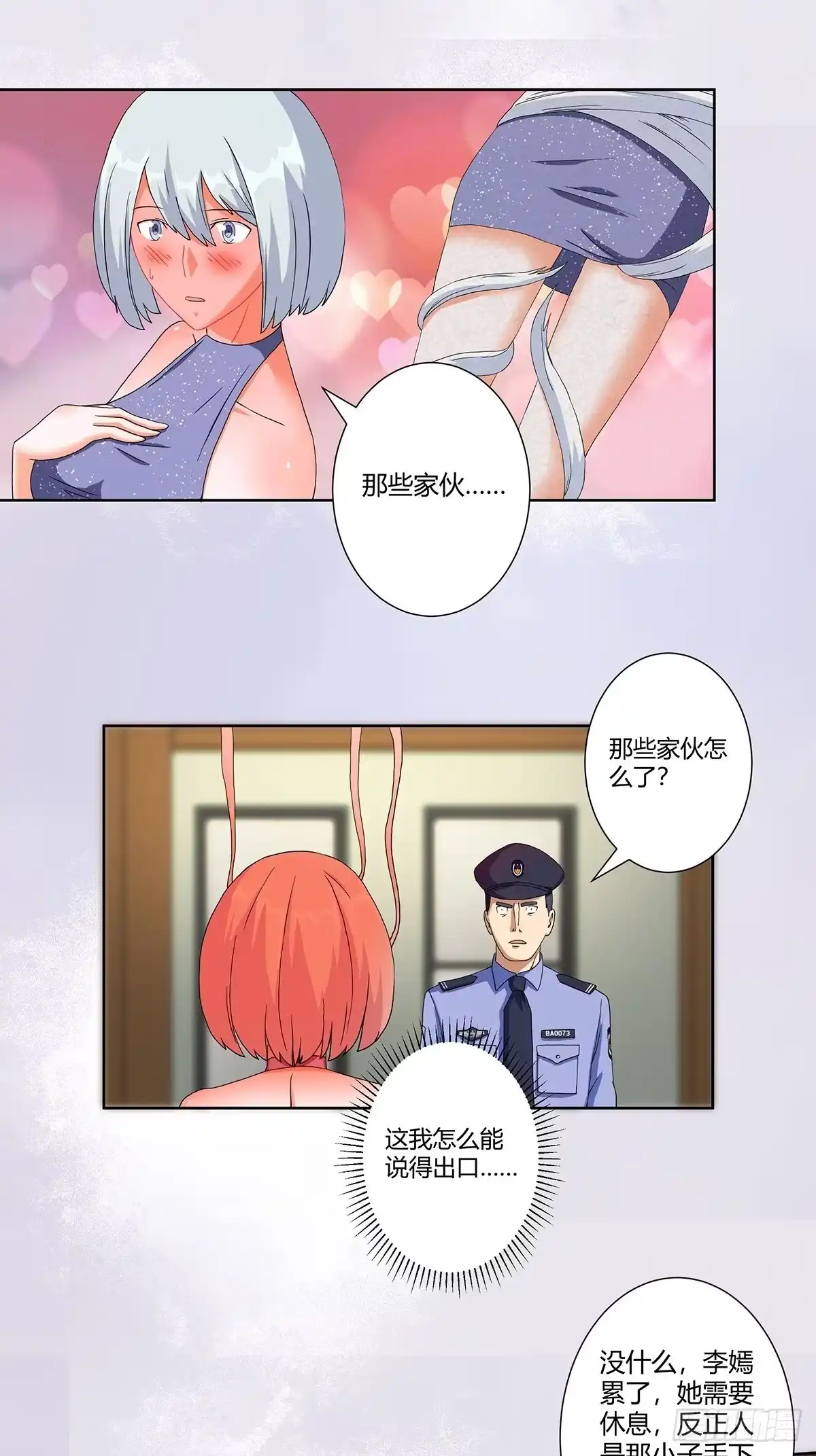 《修仙之人在都市》第59话 李嫣的决定！ 第8页