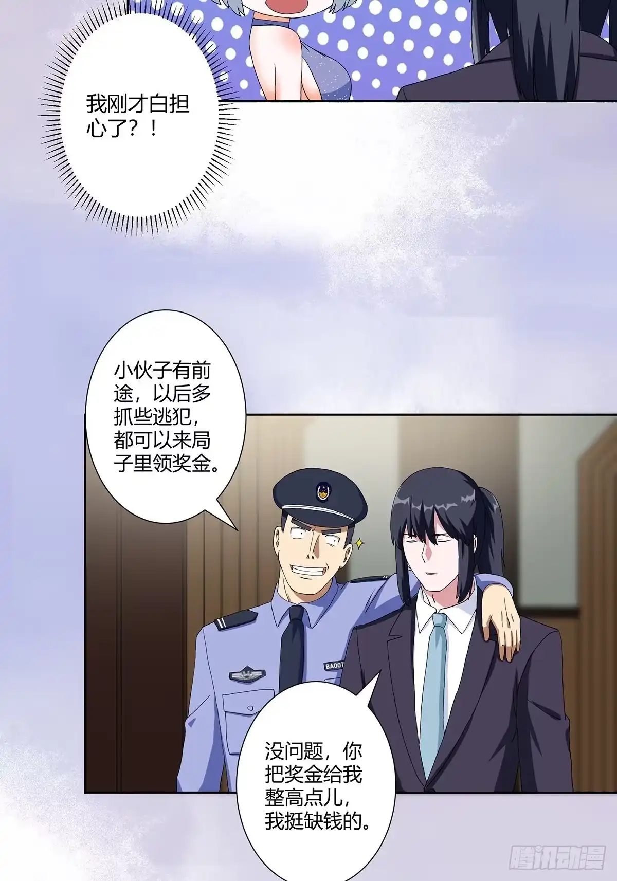 《修仙之人在都市》第59话 李嫣的决定！ 第15页