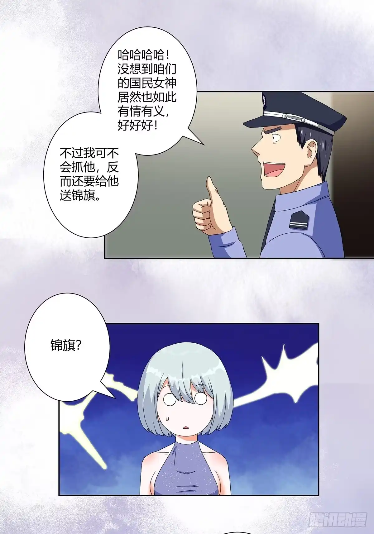 《修仙之人在都市》第59话 李嫣的决定！ 第13页