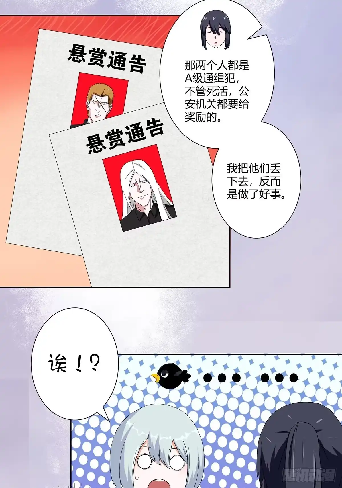 《修仙之人在都市》第59话 李嫣的决定！ 第14页