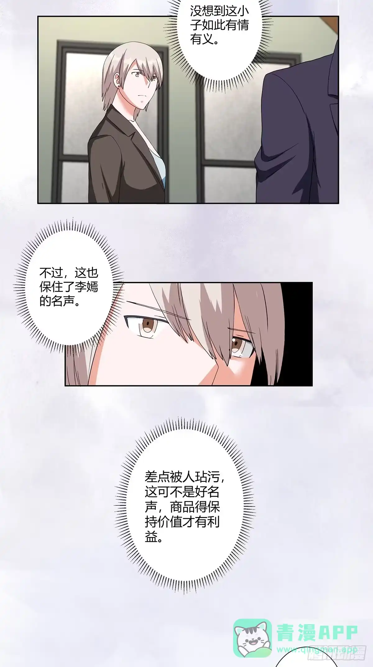 《修仙之人在都市》第59话 李嫣的决定！ 第6页