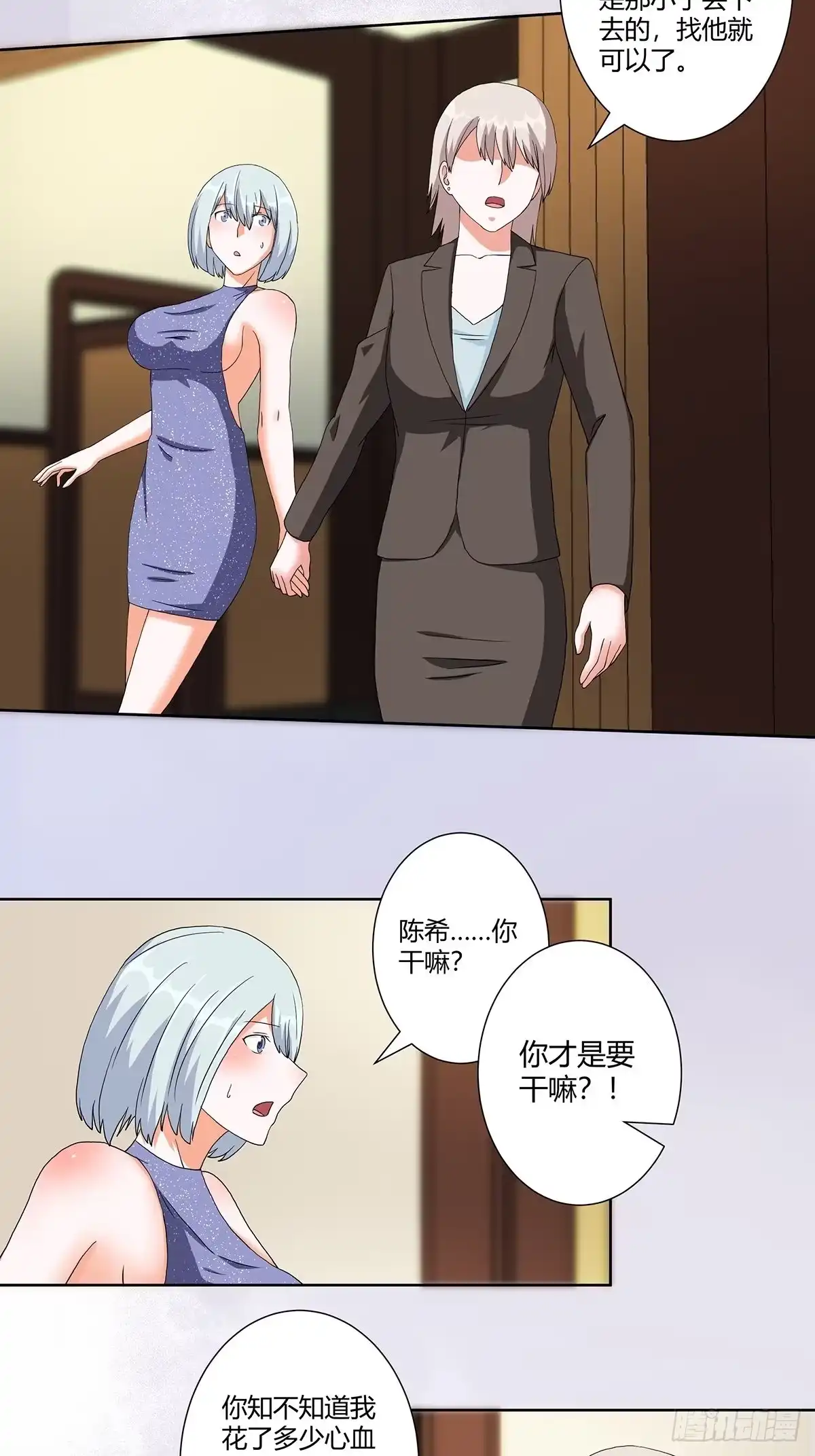 《修仙之人在都市》第59话 李嫣的决定！ 第9页