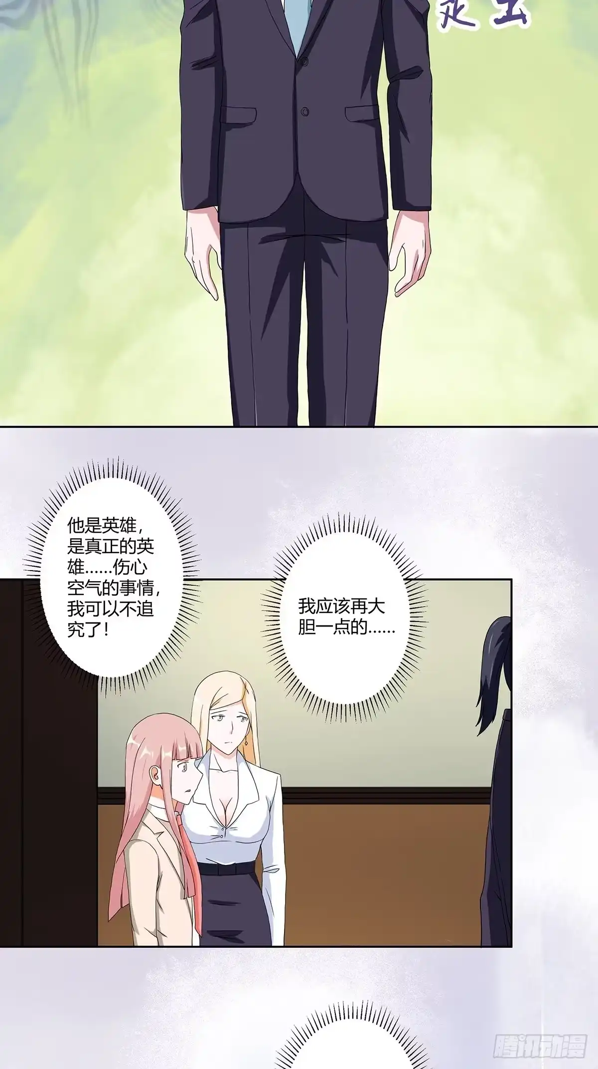 《修仙之人在都市》第59话 李嫣的决定！ 第5页