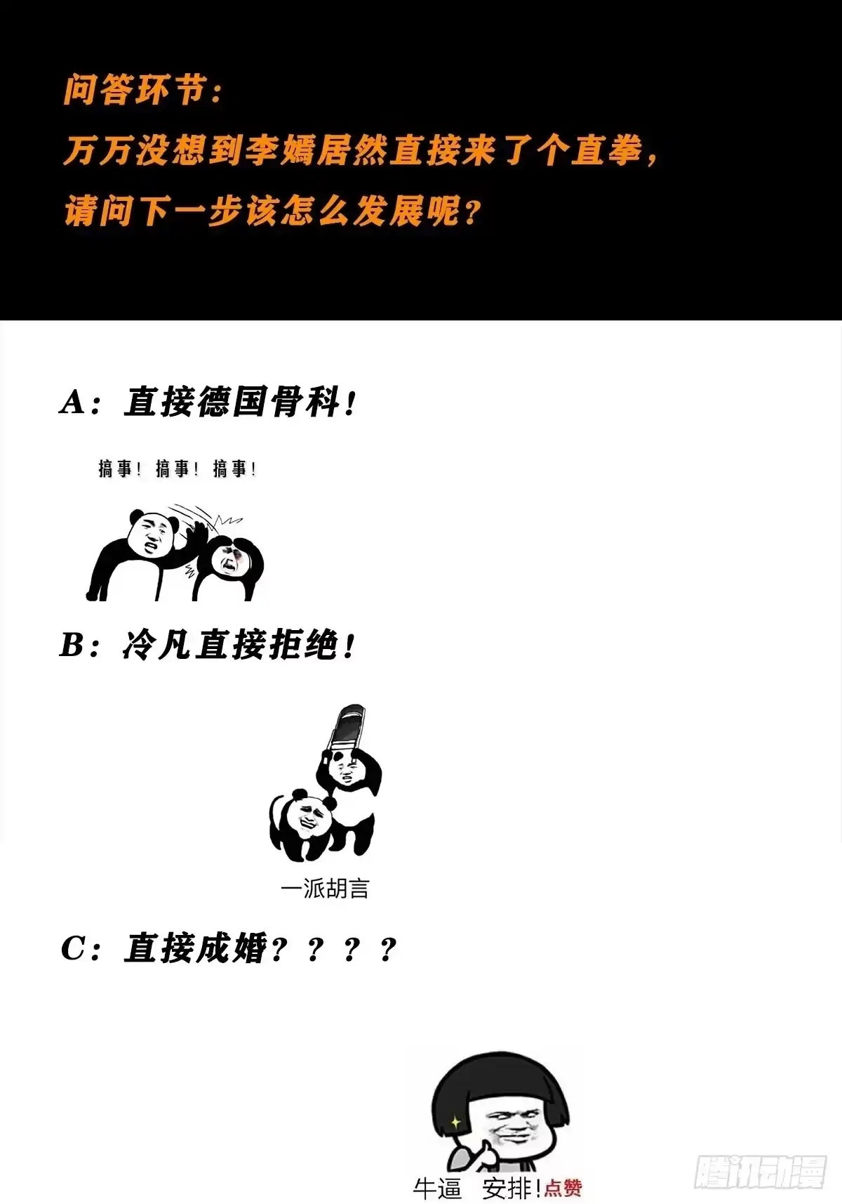 《修仙之人在都市》第59话 李嫣的决定！ 第20页