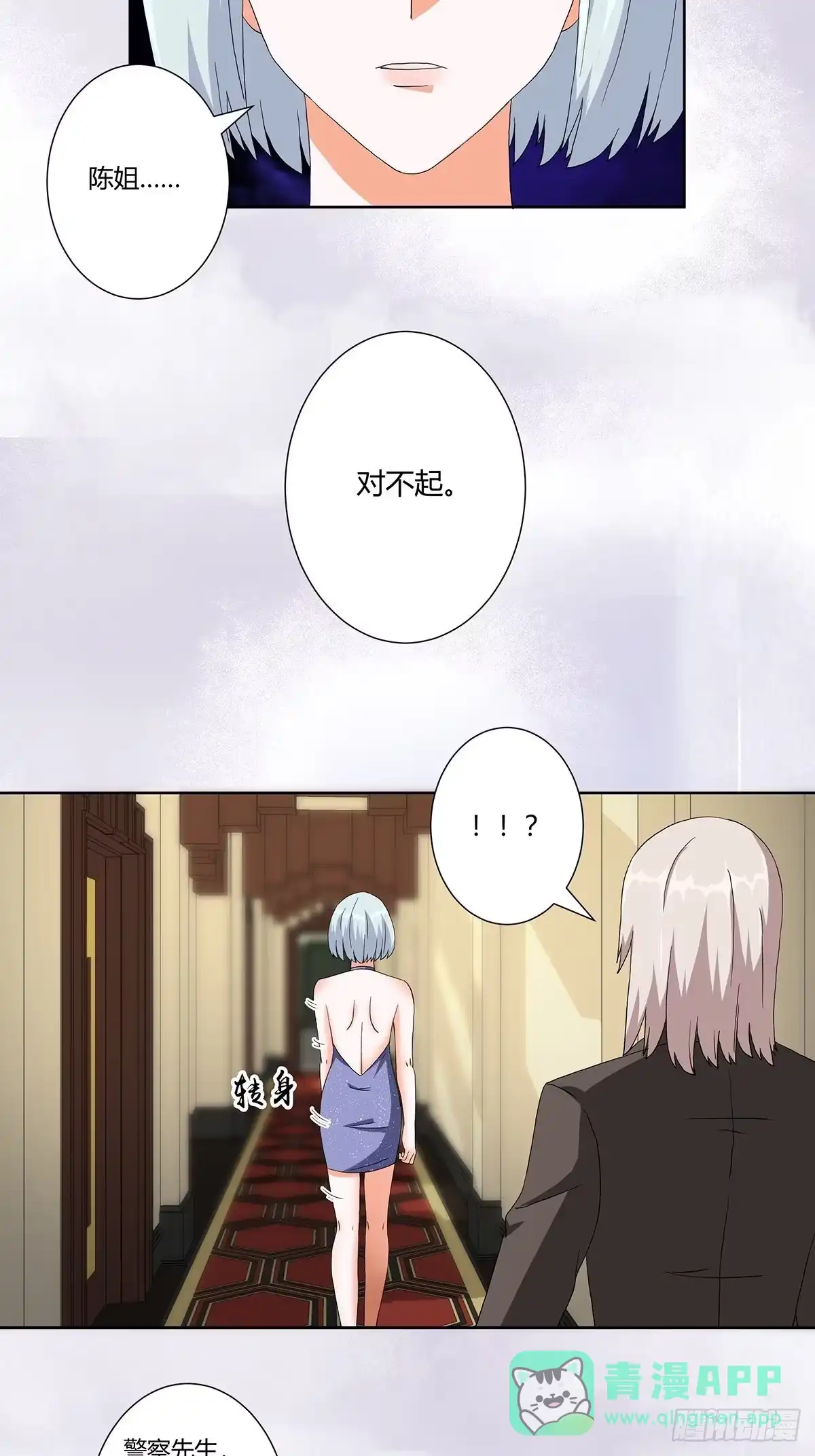 《修仙之人在都市》第59话 李嫣的决定！ 第11页
