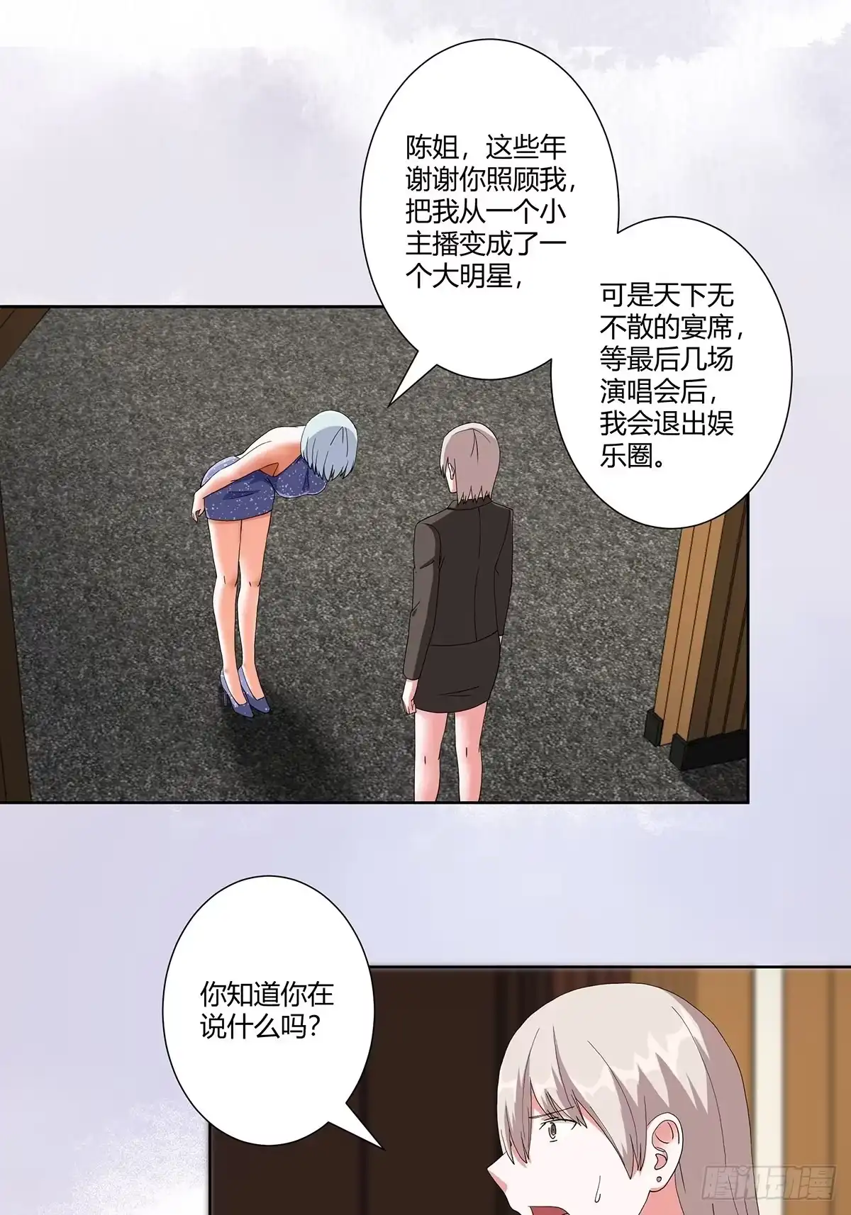 《修仙之人在都市》第60话 可怕信息连环轰炸！ 第7页