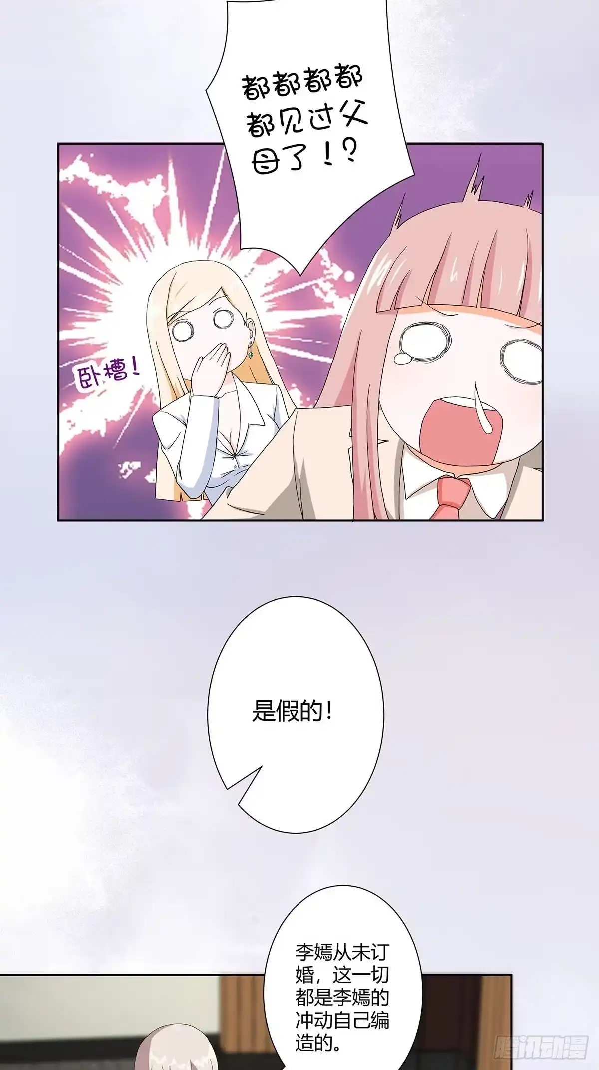 《修仙之人在都市》第60话 可怕信息连环轰炸！ 第3页