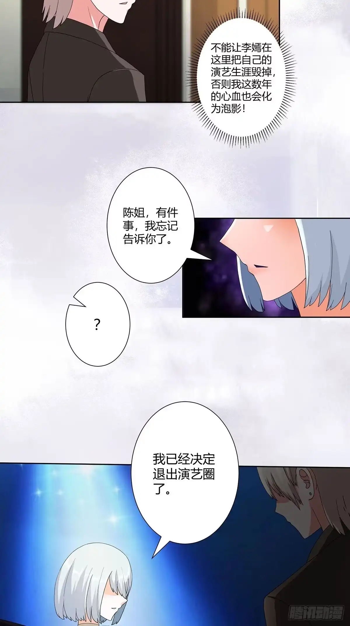 《修仙之人在都市》第60话 可怕信息连环轰炸！ 第5页