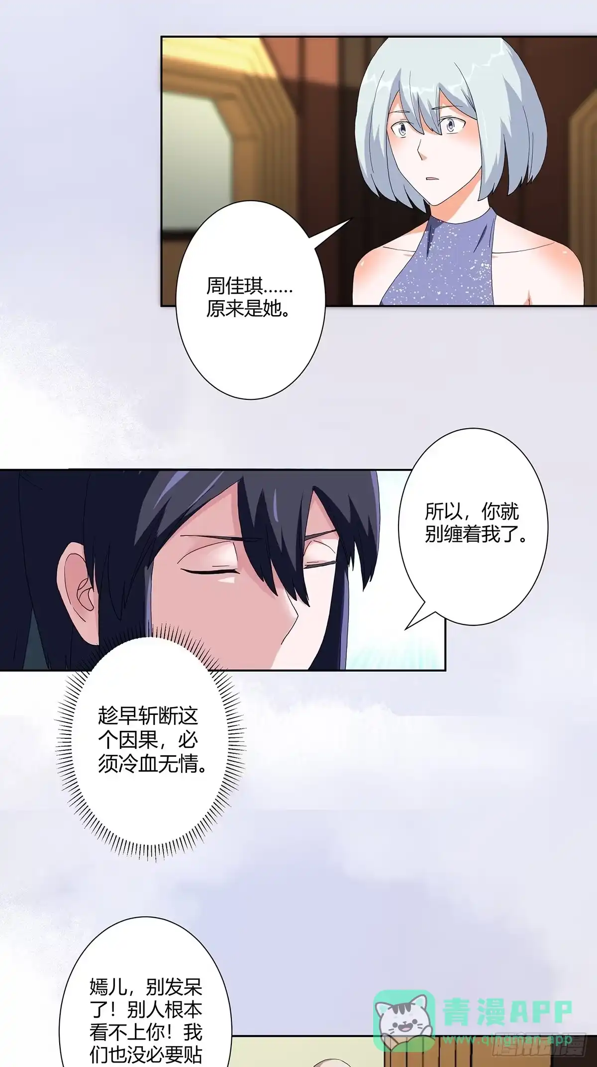 《修仙之人在都市》第60话 可怕信息连环轰炸！ 第16页
