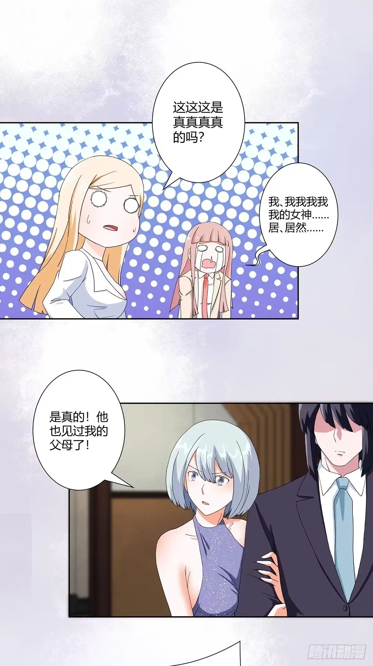 《修仙之人在都市》第60话 可怕信息连环轰炸！ 第2页