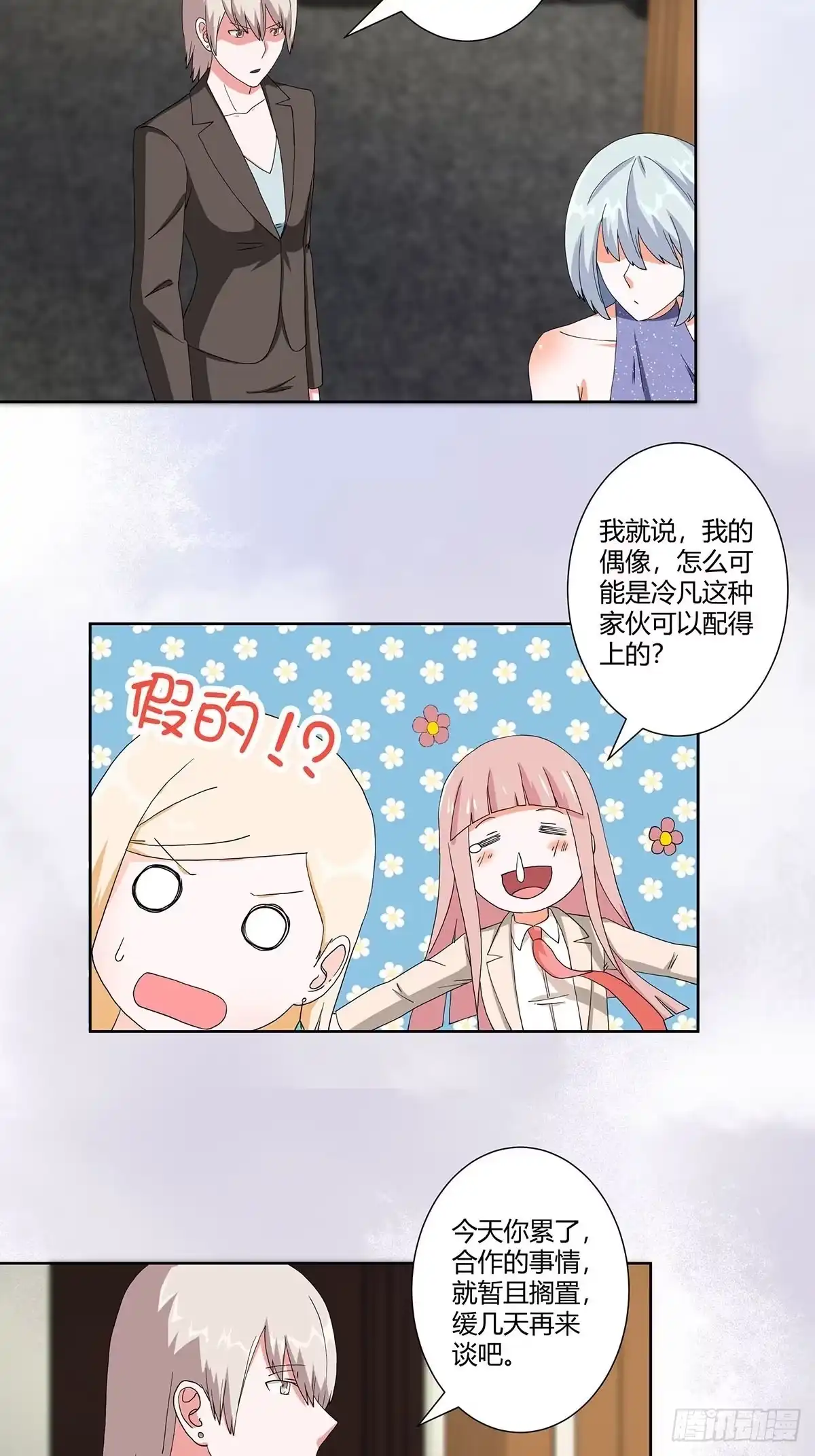 《修仙之人在都市》第60话 可怕信息连环轰炸！ 第4页