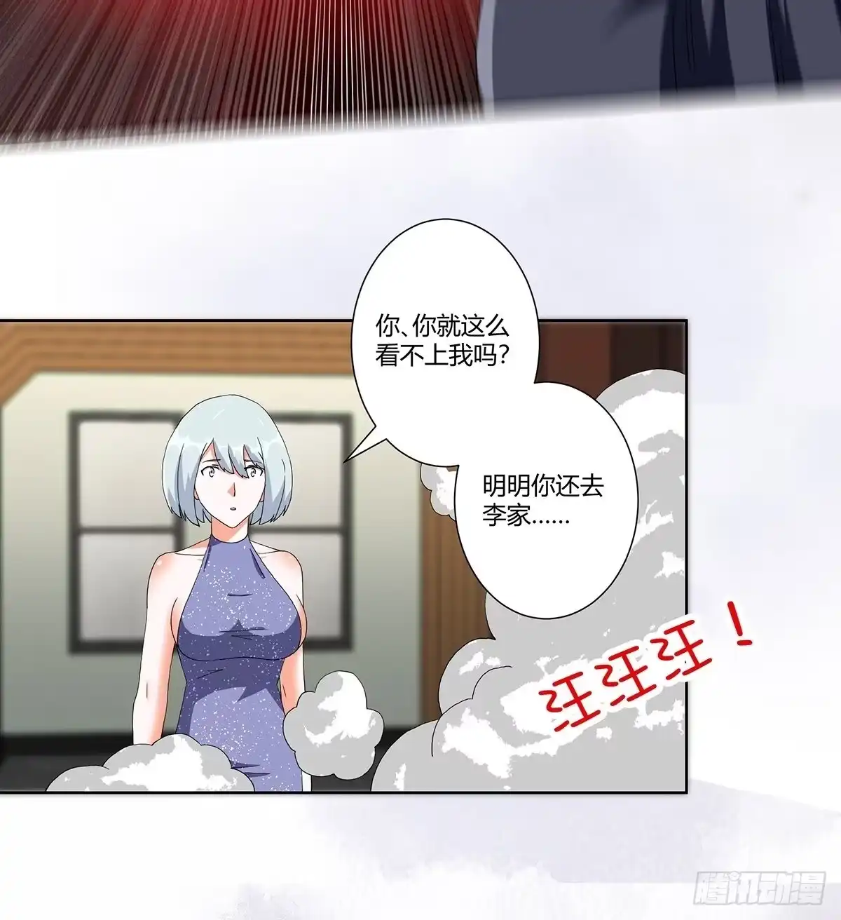 《修仙之人在都市》第60话 可怕信息连环轰炸！ 第13页