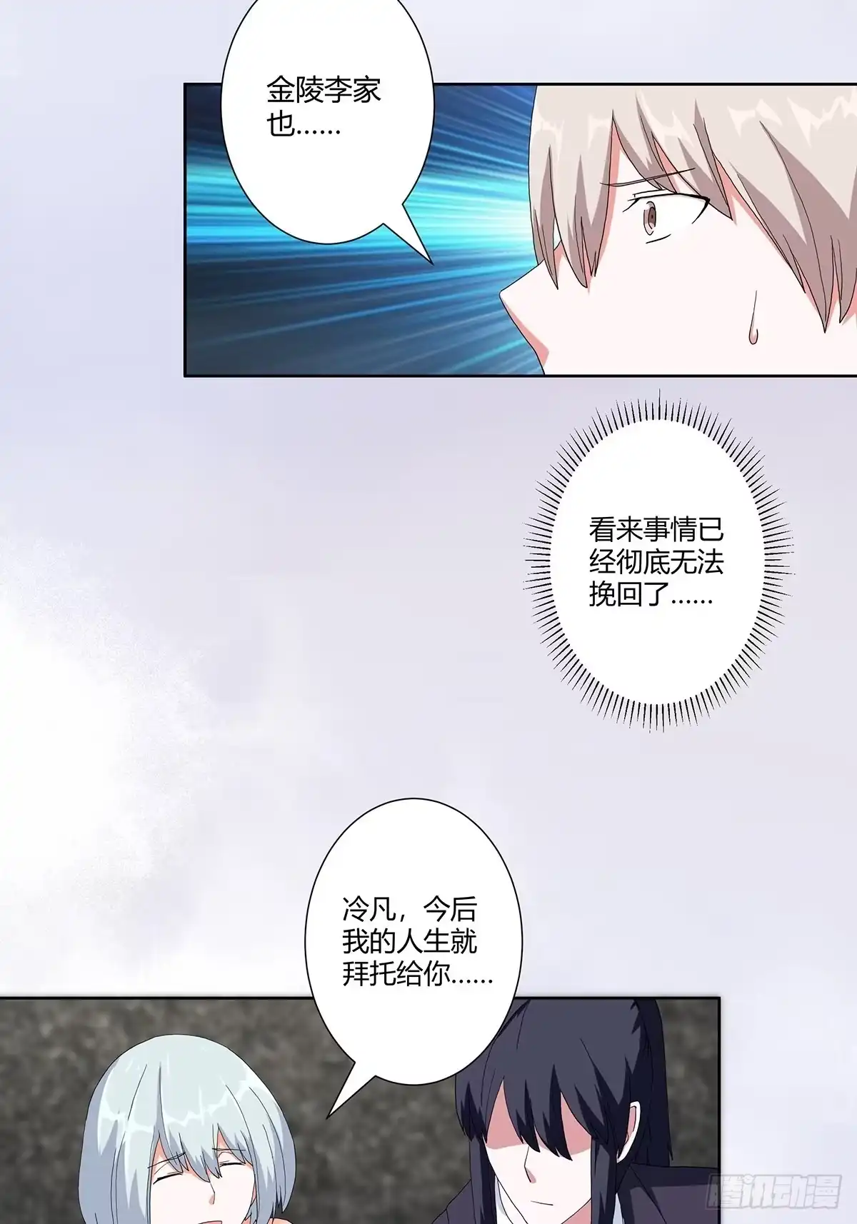 《修仙之人在都市》第60话 可怕信息连环轰炸！ 第9页