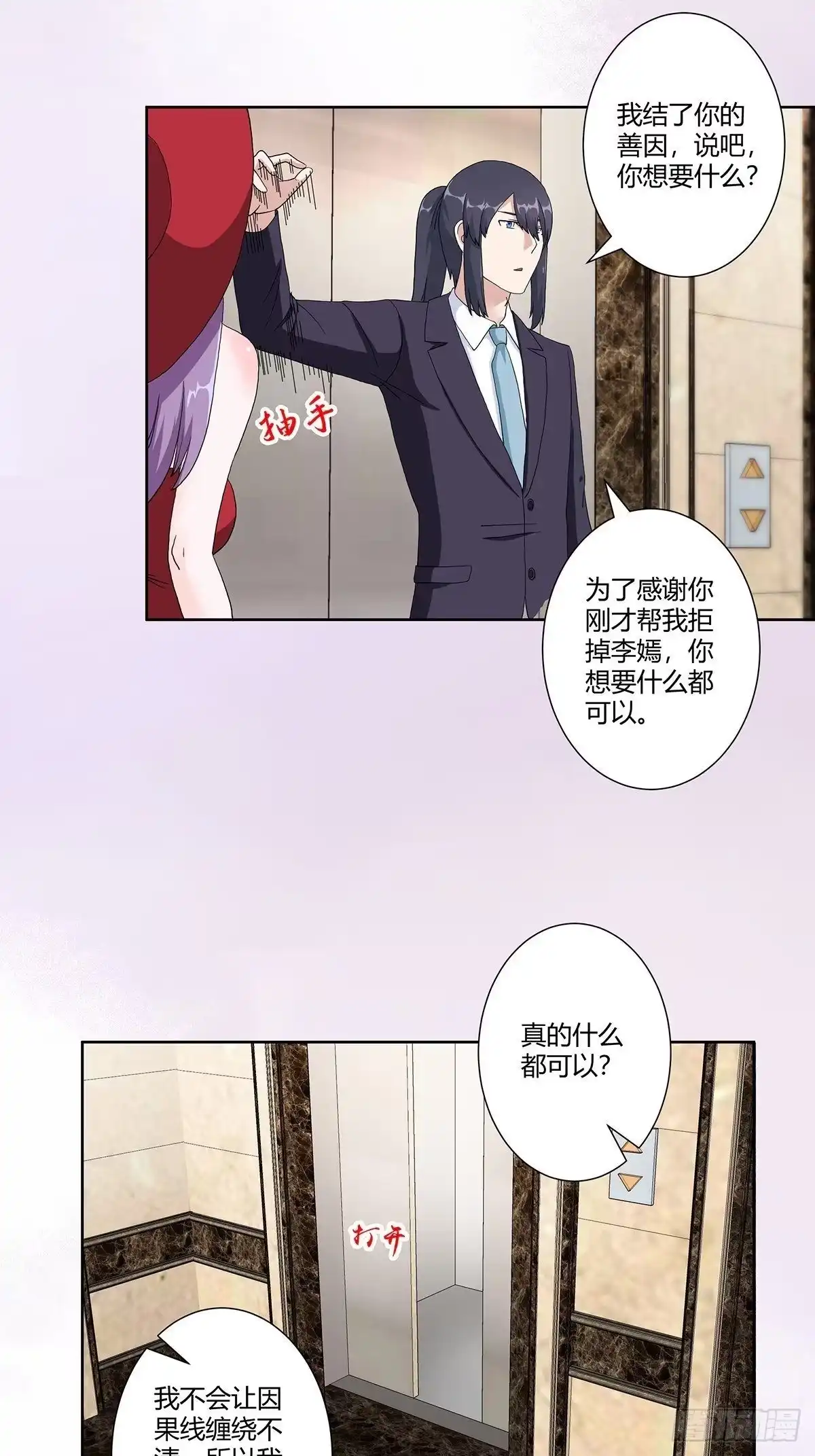 《修仙之人在都市》第61话 就在这儿吃掉我~ 第19页
