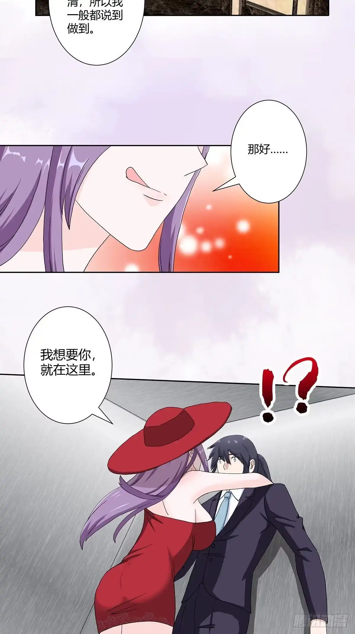 《修仙之人在都市》第61话 就在这儿吃掉我~ 第20页