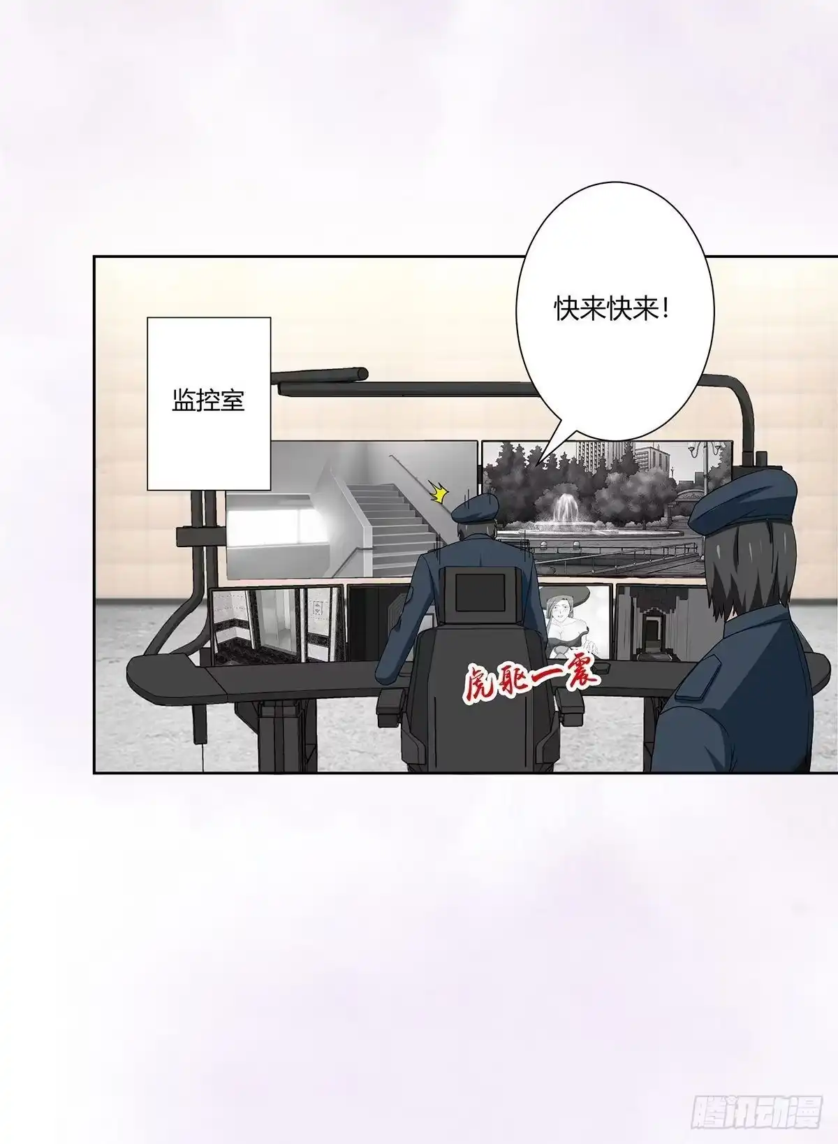 《修仙之人在都市》第61话 就在这儿吃掉我~ 第22页