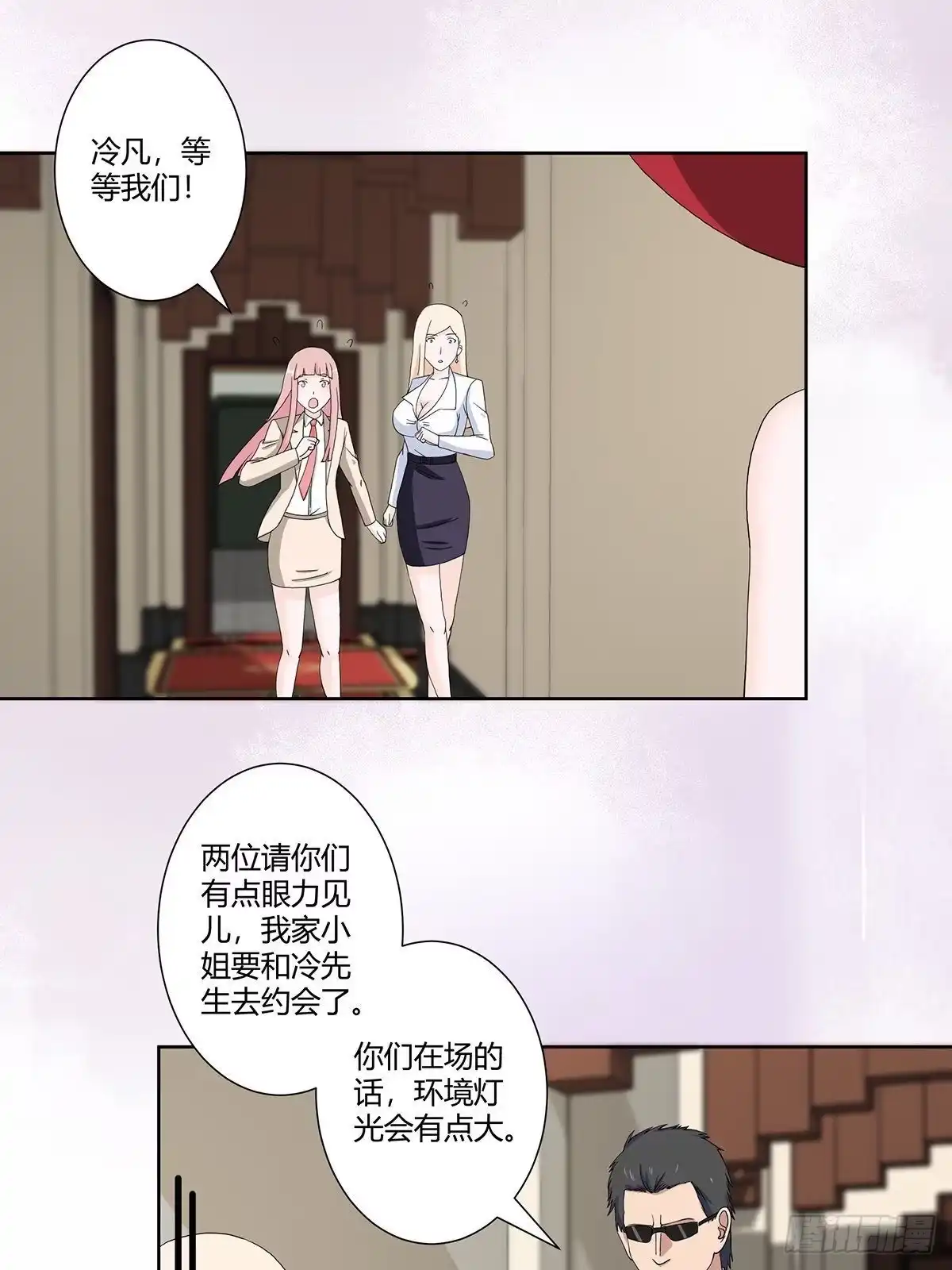 《修仙之人在都市》第61话 就在这儿吃掉我~ 第15页