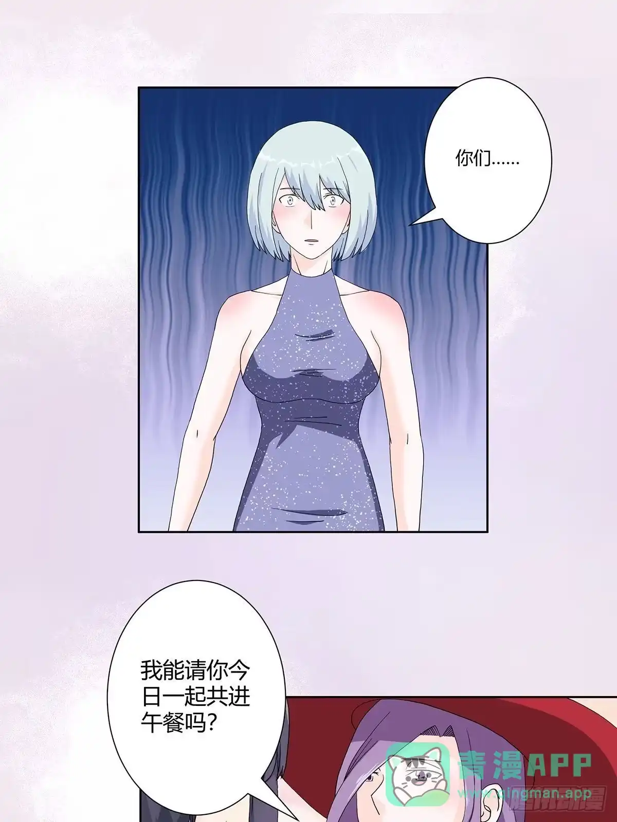 《修仙之人在都市》第61话 就在这儿吃掉我~ 第11页