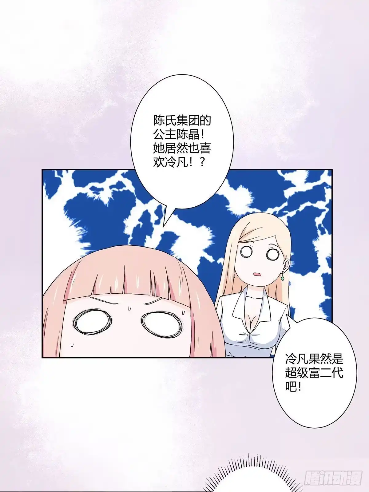 《修仙之人在都市》第61话 就在这儿吃掉我~ 第4页
